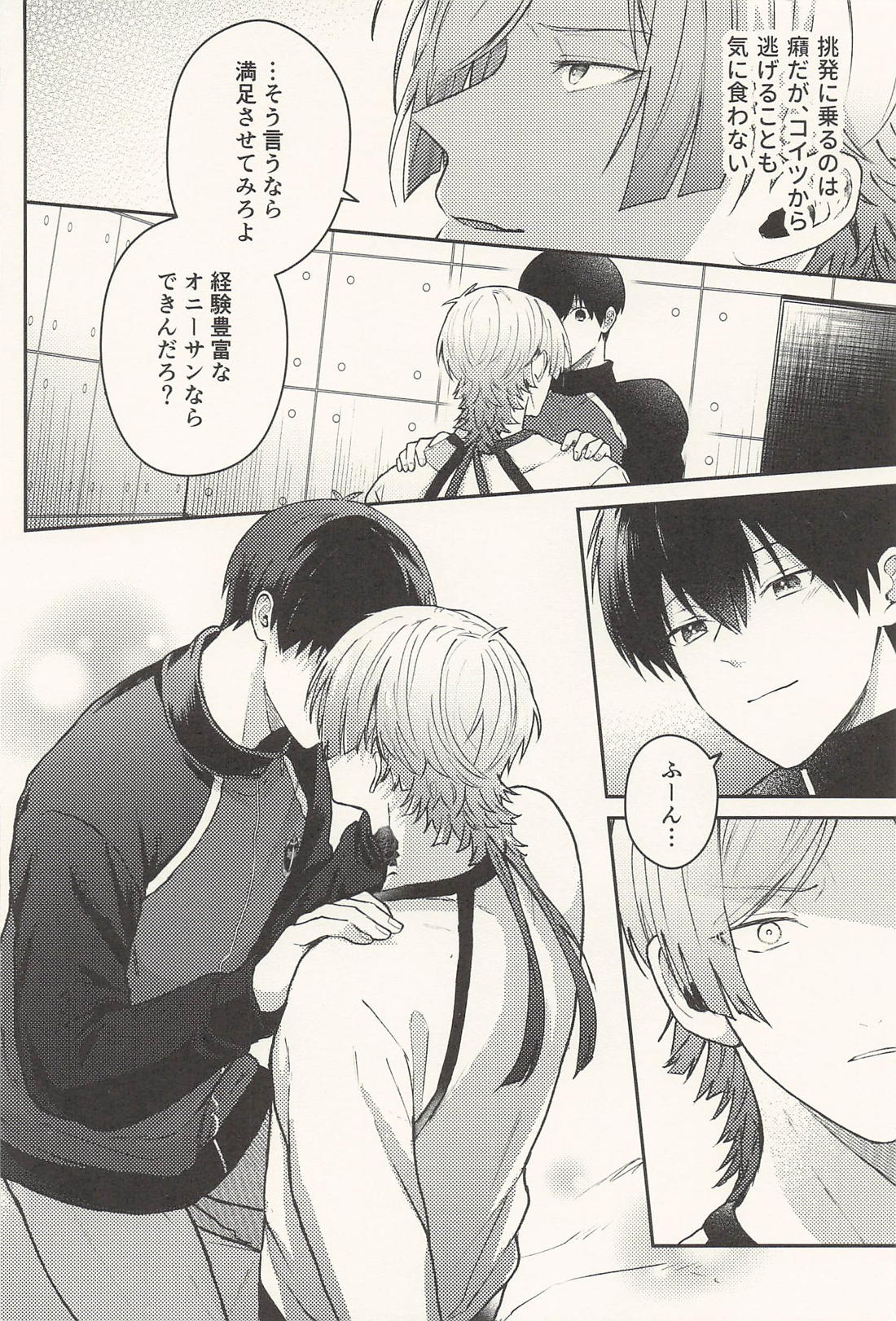 傷口に悪戯 5ページ