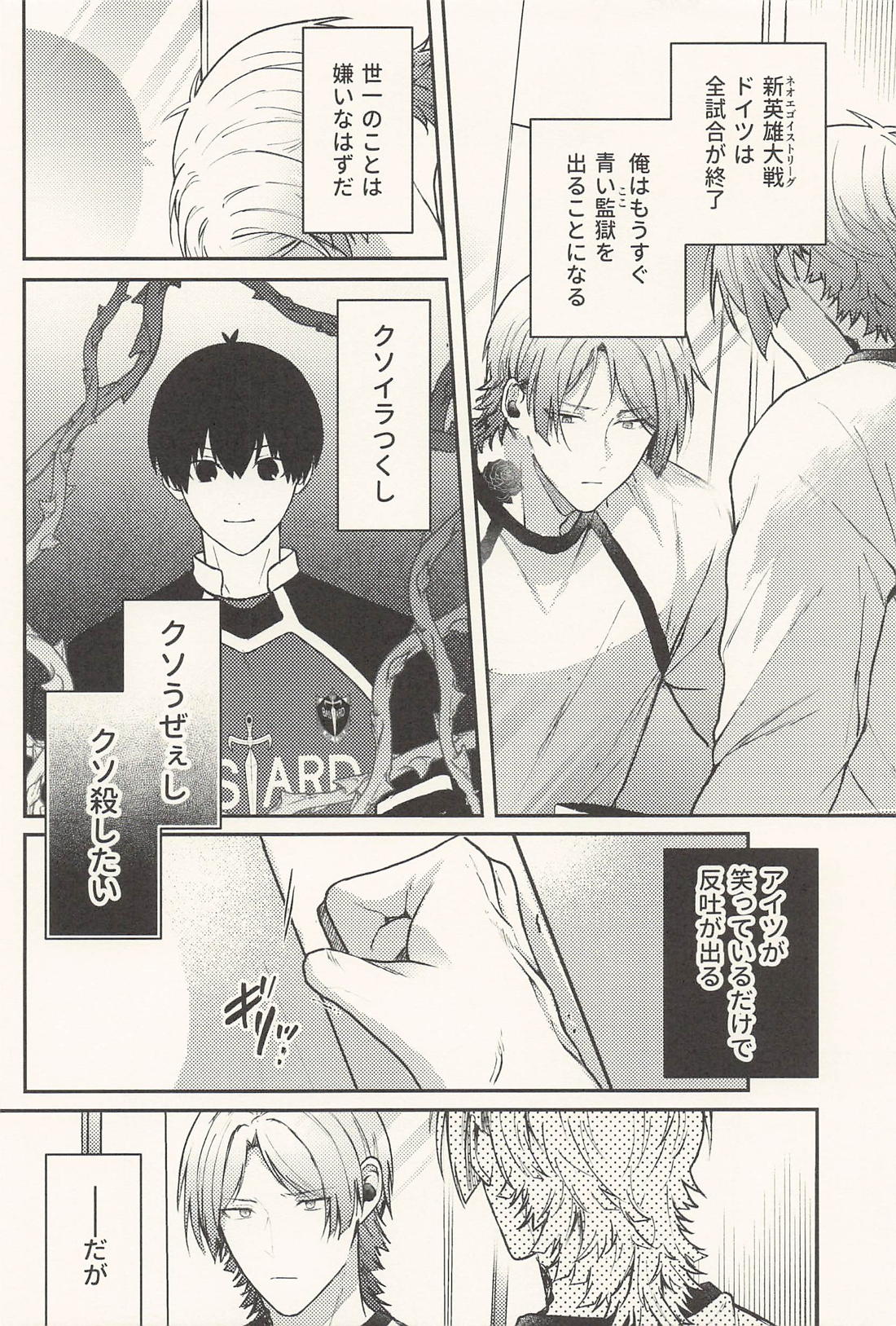 傷口に悪戯 7ページ