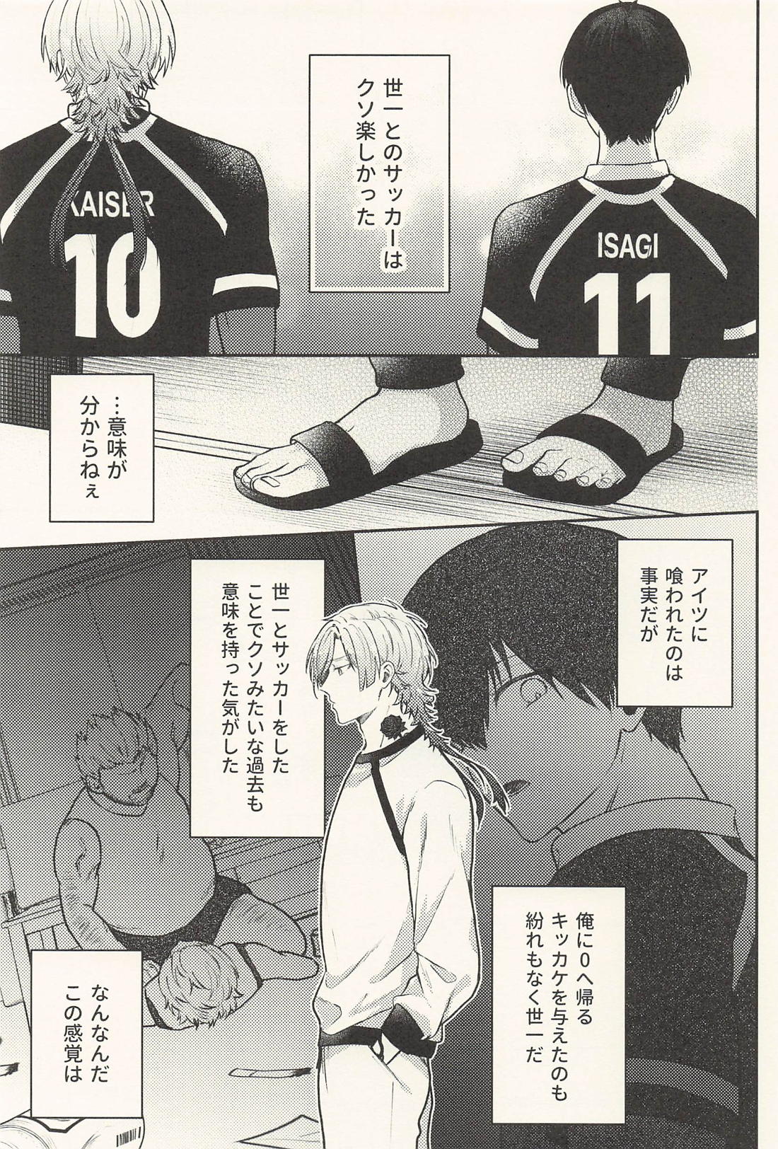 傷口に悪戯 8ページ