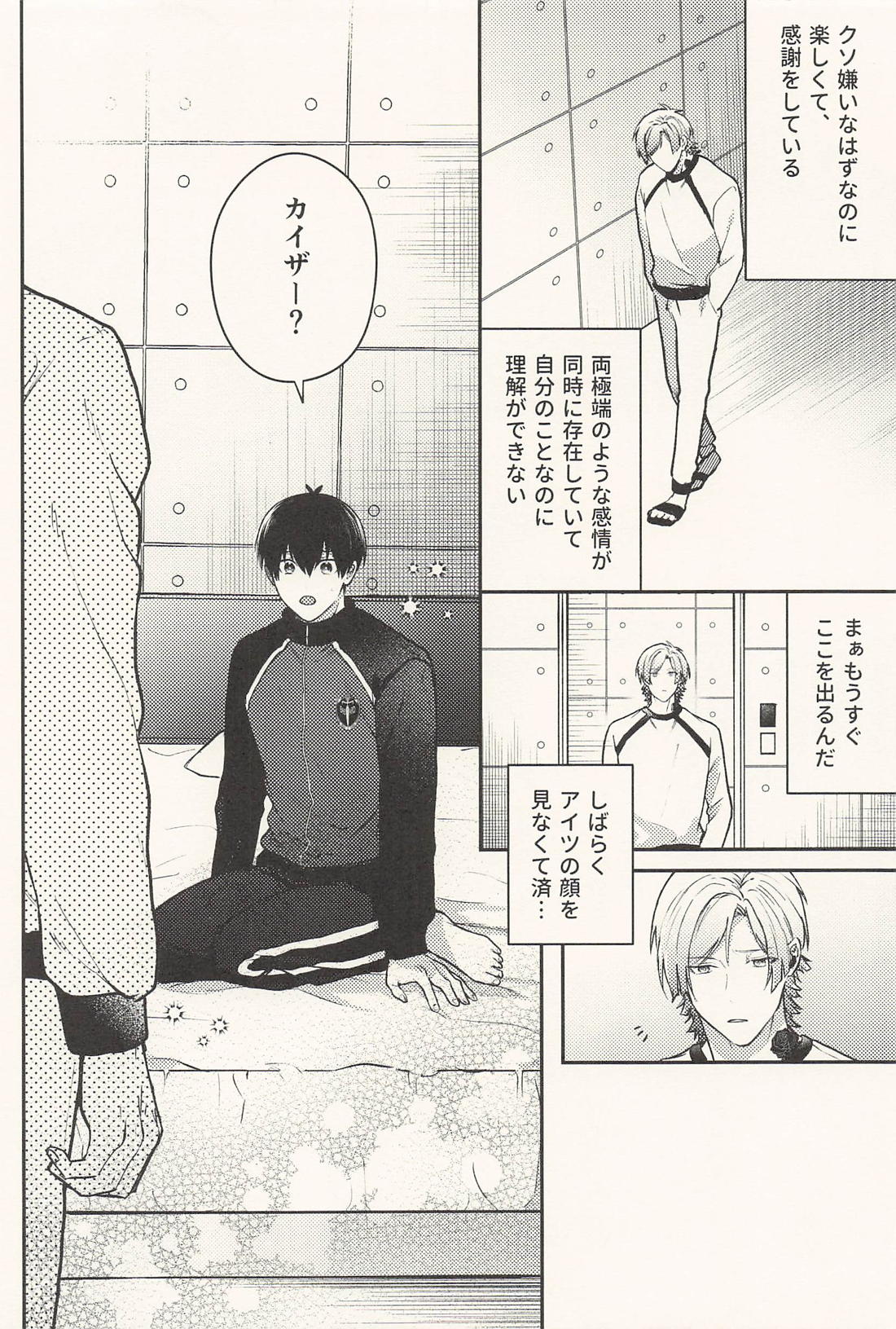 傷口に悪戯 9ページ