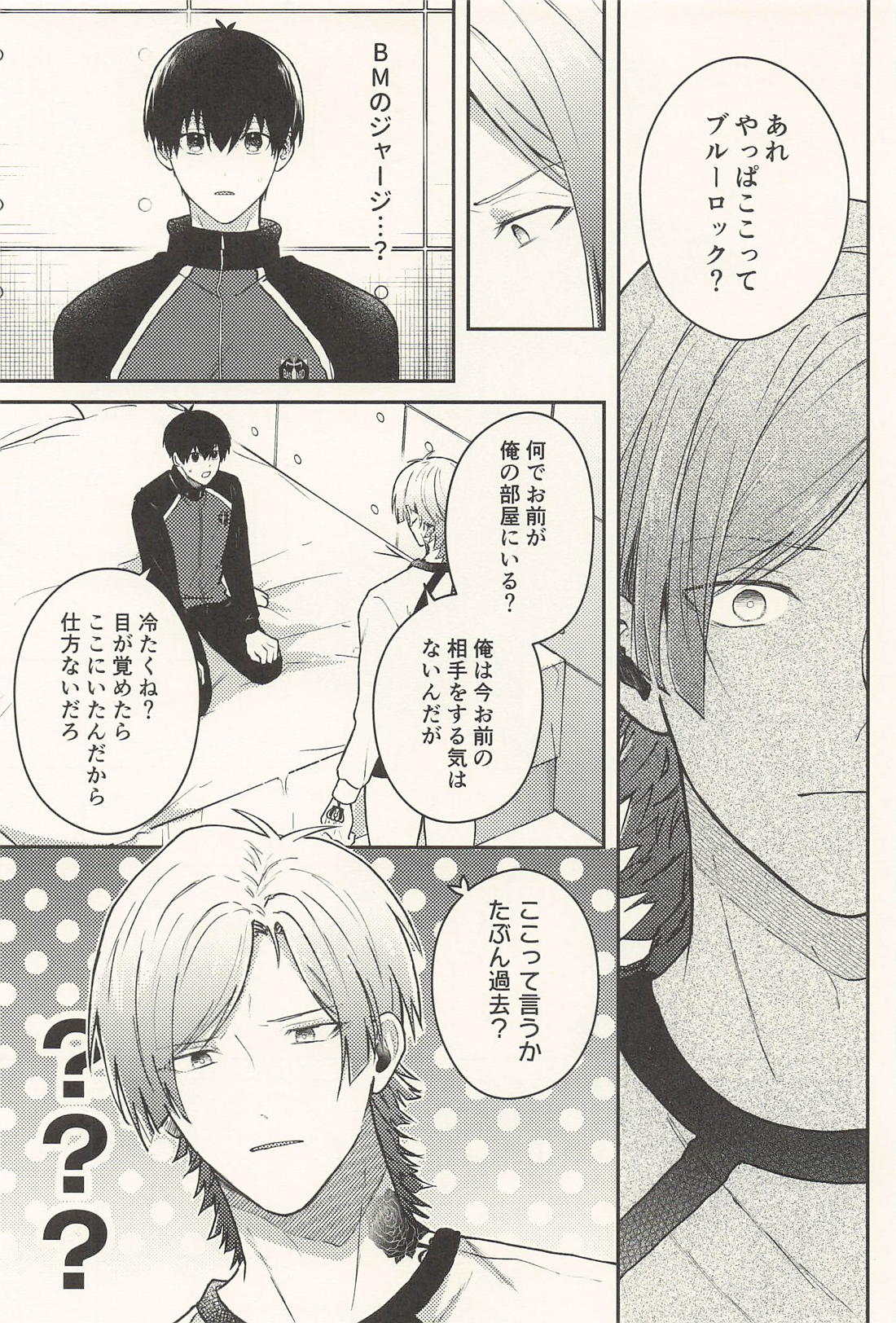 傷口に悪戯 10ページ