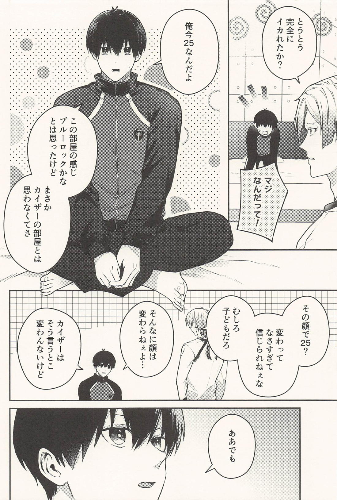 傷口に悪戯 11ページ