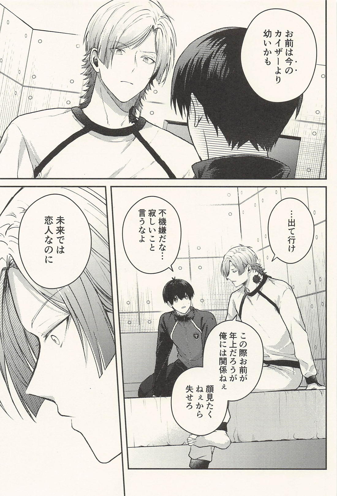 傷口に悪戯 12ページ