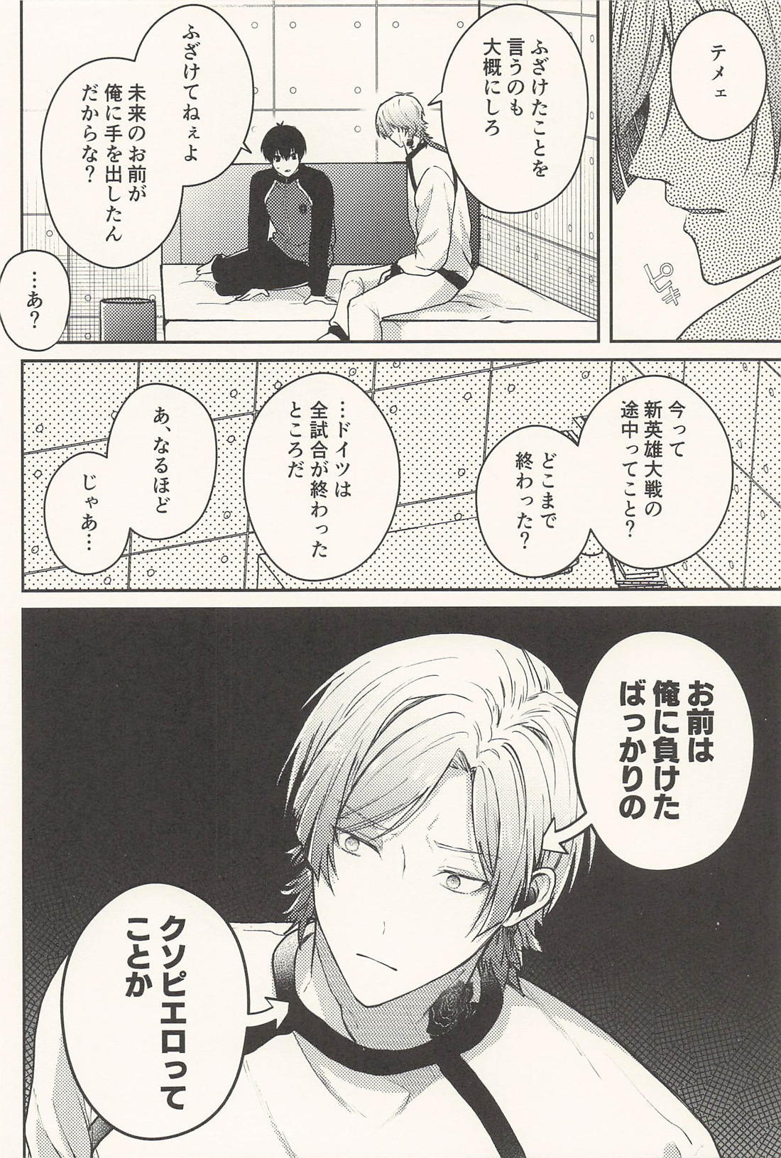 傷口に悪戯 13ページ