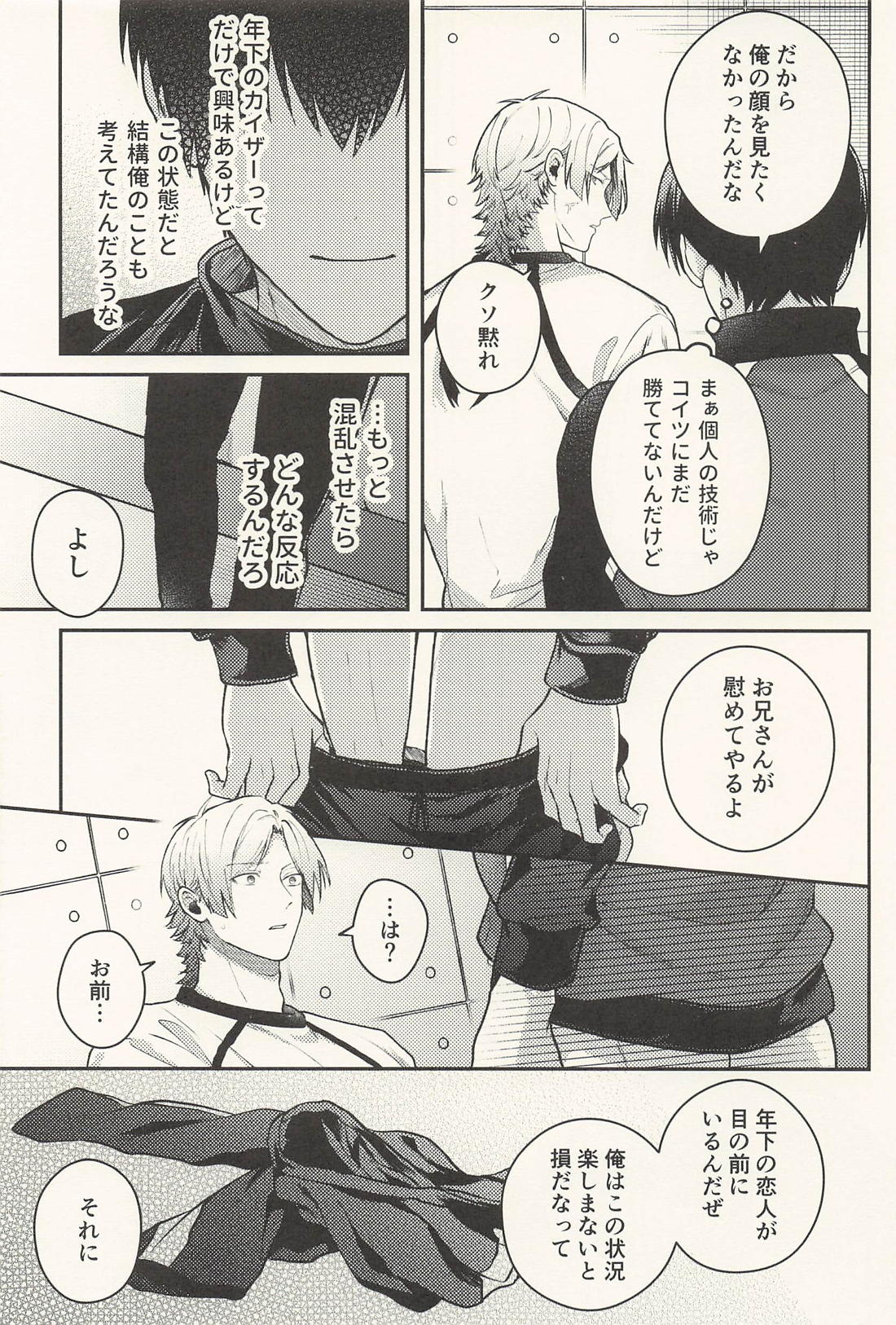 傷口に悪戯 14ページ