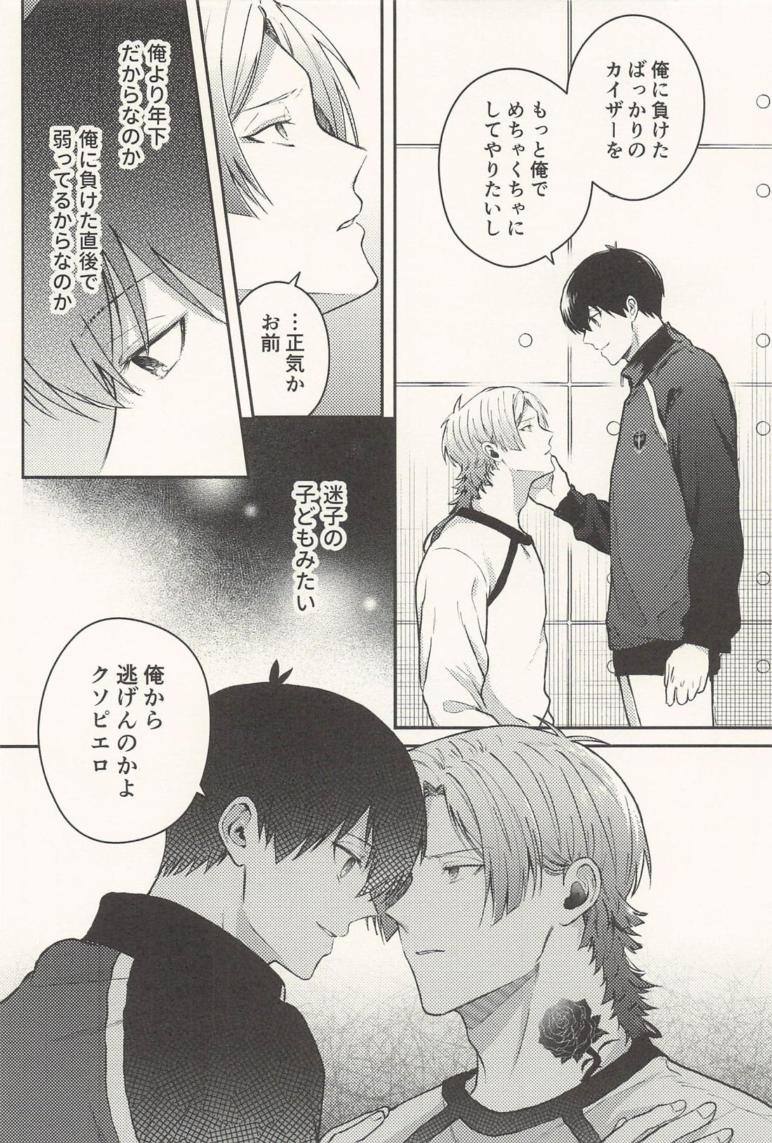 傷口に悪戯 15ページ