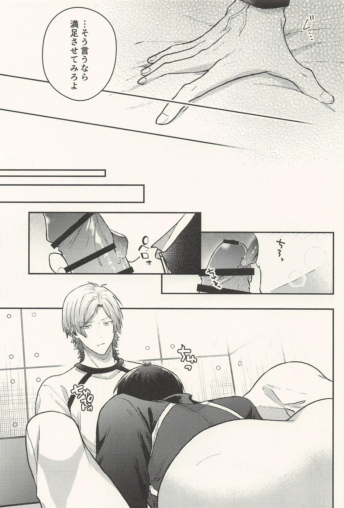 傷口に悪戯 16ページ