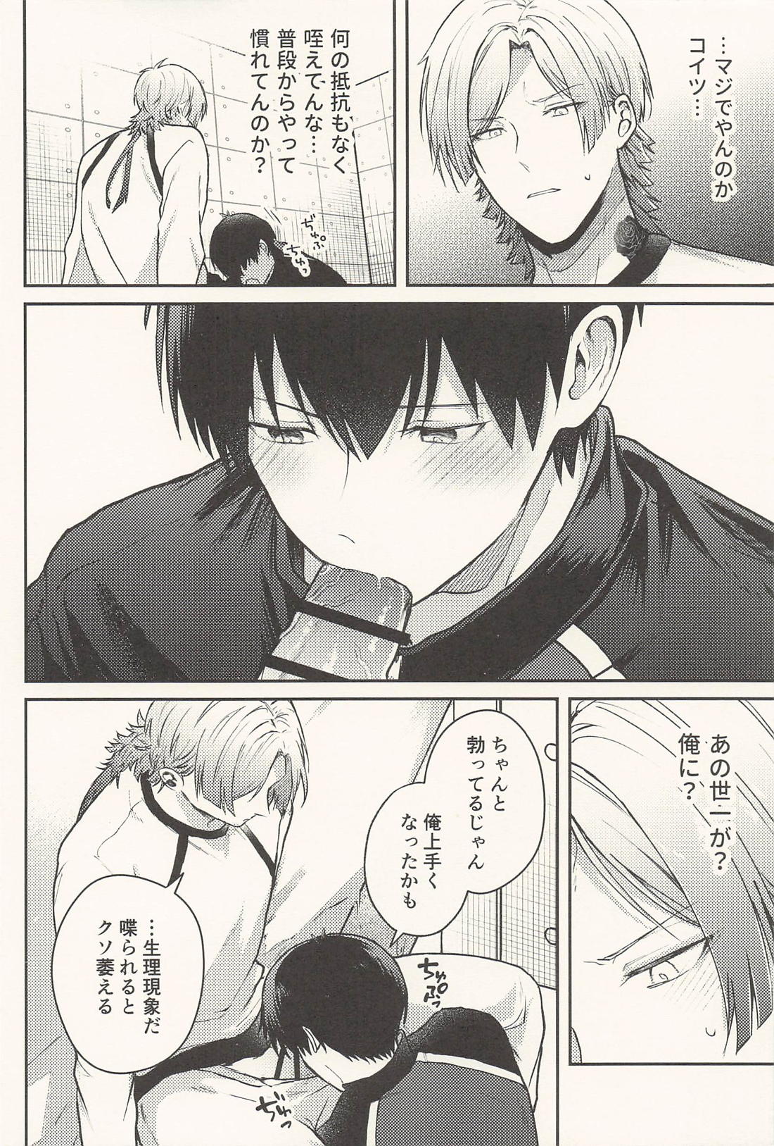 傷口に悪戯 17ページ