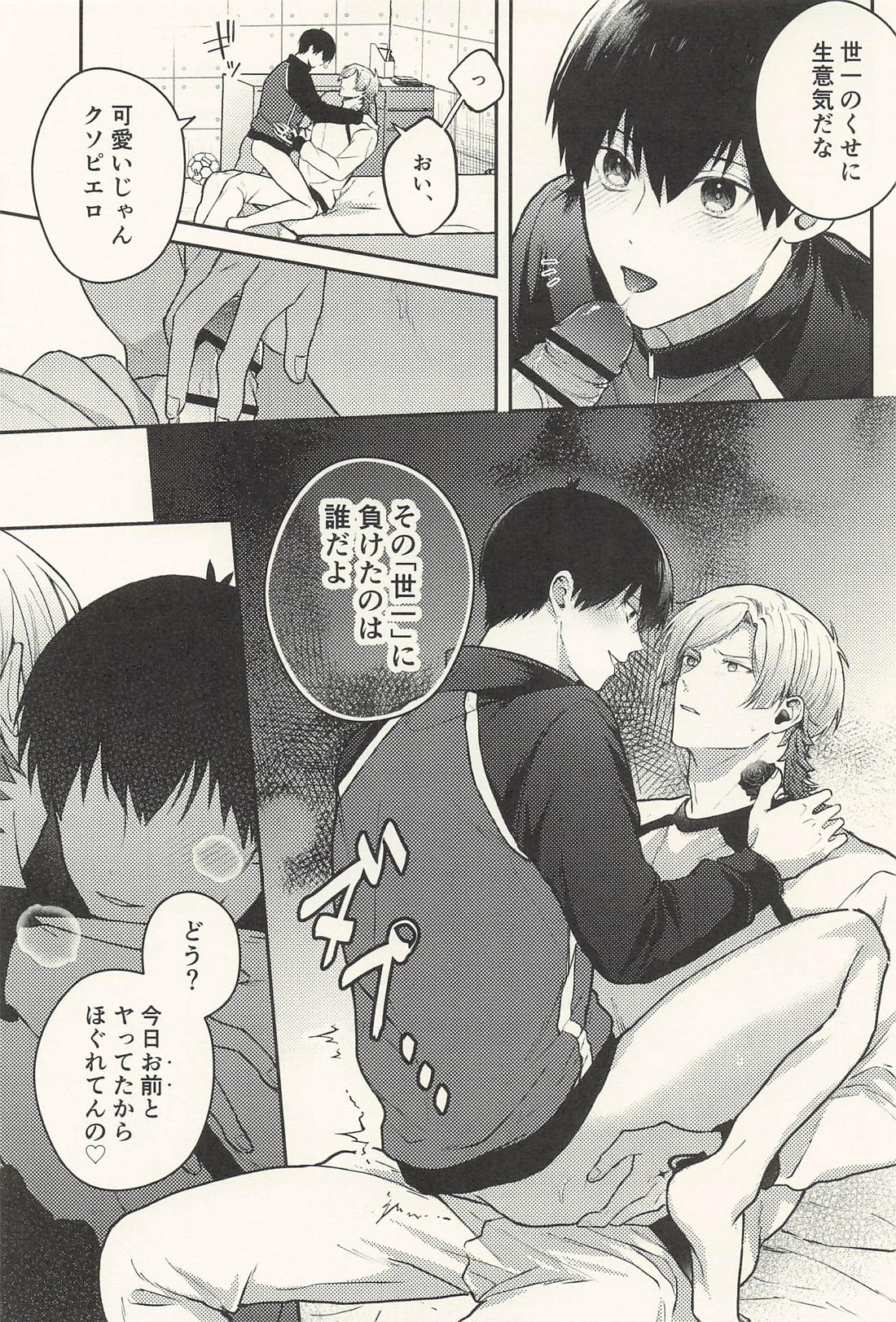 傷口に悪戯 18ページ