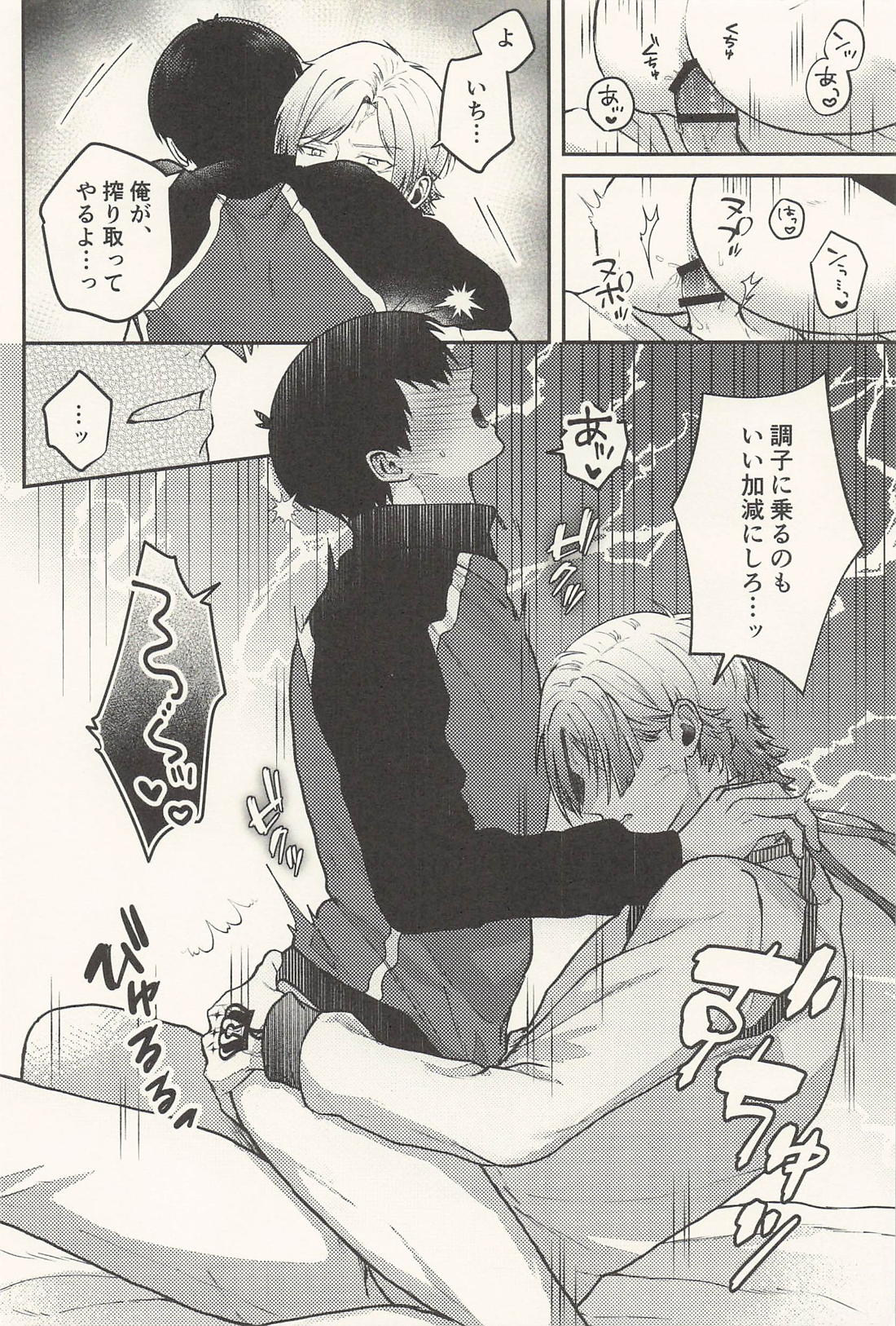 傷口に悪戯 19ページ