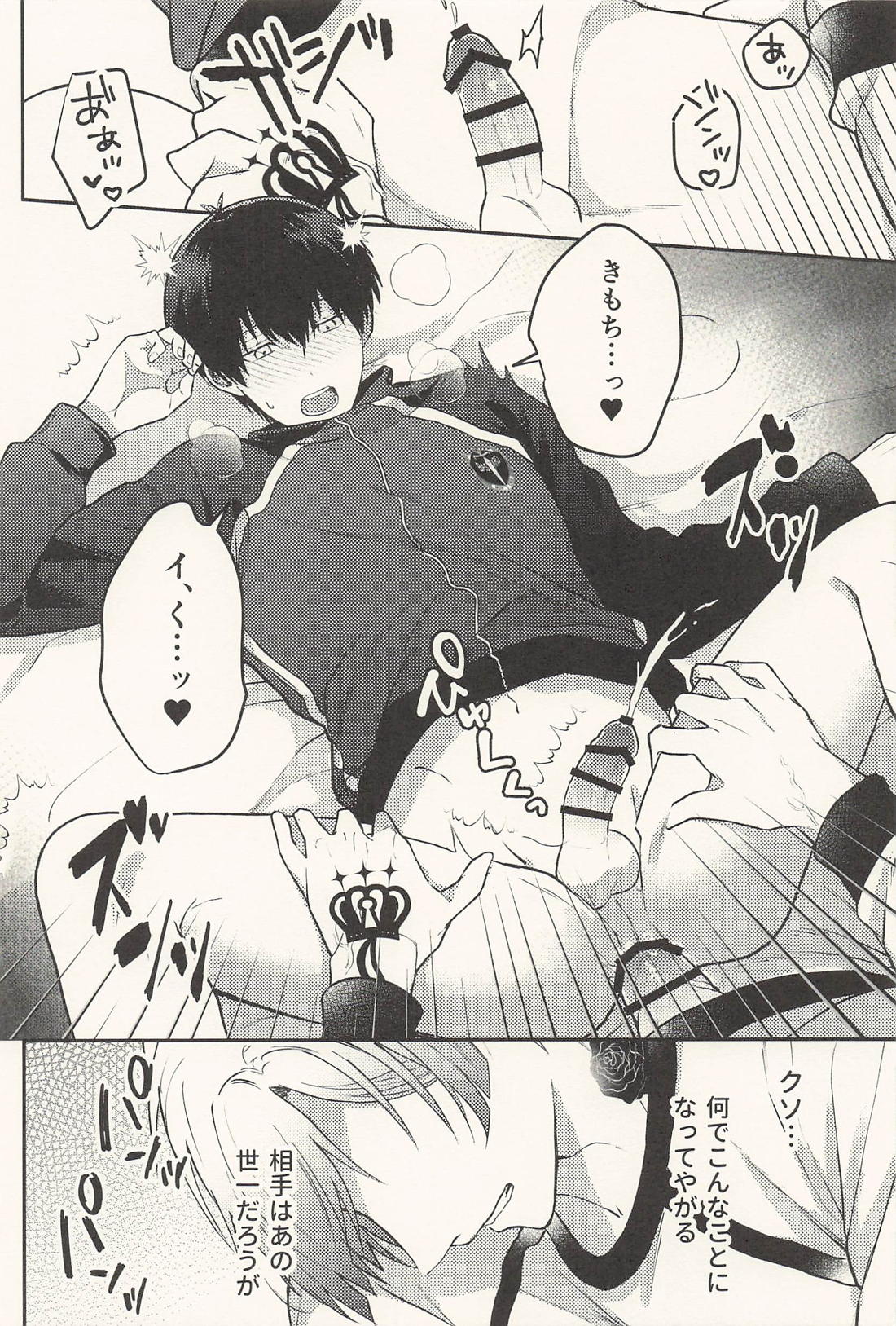 傷口に悪戯 21ページ