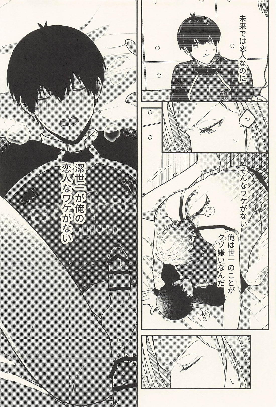 傷口に悪戯 22ページ