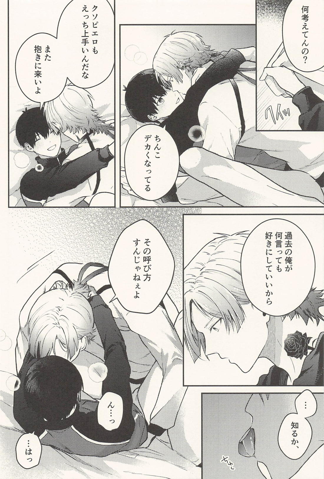 傷口に悪戯 23ページ