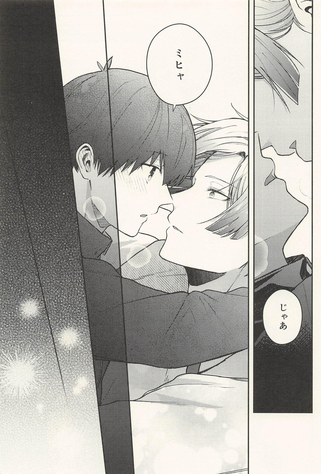 傷口に悪戯 24ページ