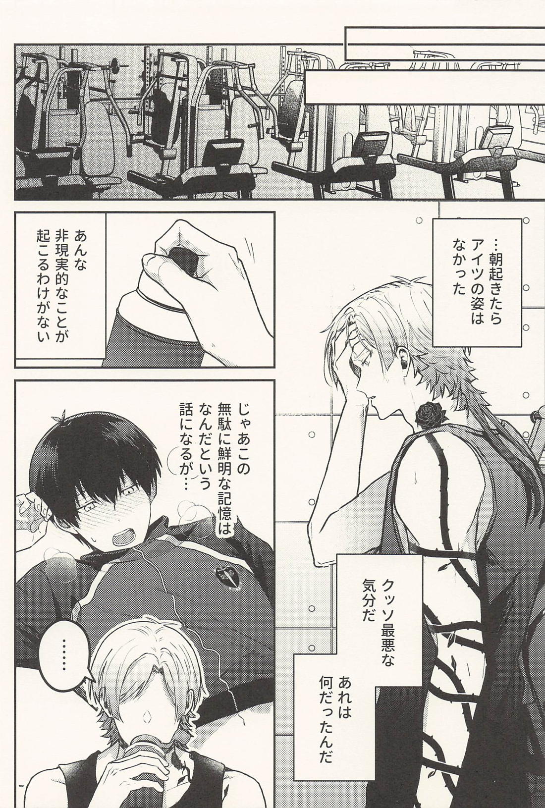 傷口に悪戯 25ページ