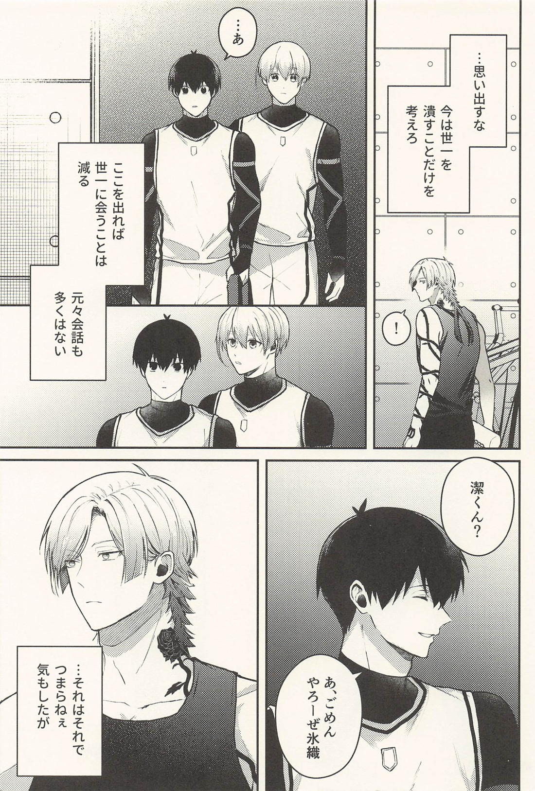 傷口に悪戯 26ページ