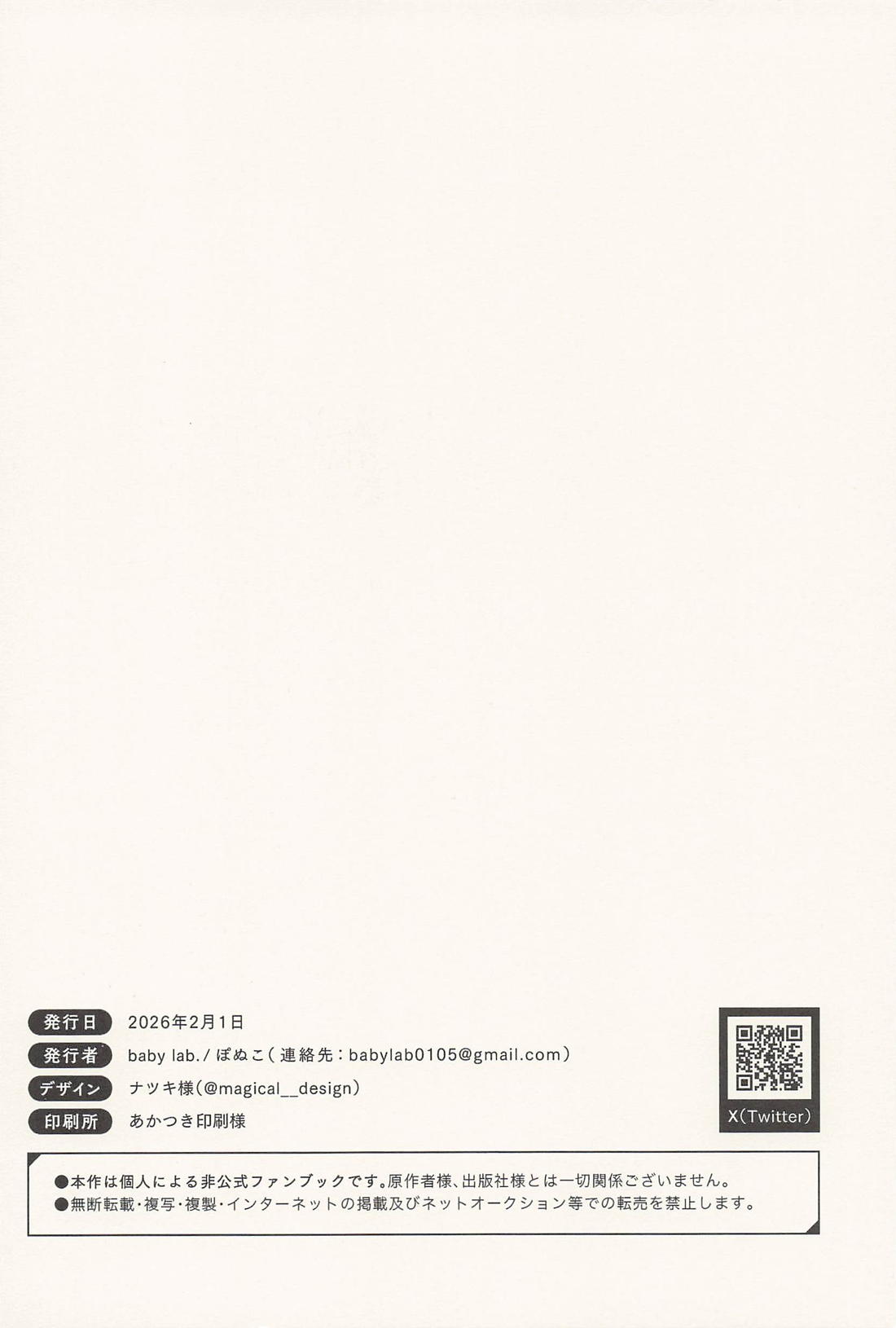 傷口に悪戯 29ページ