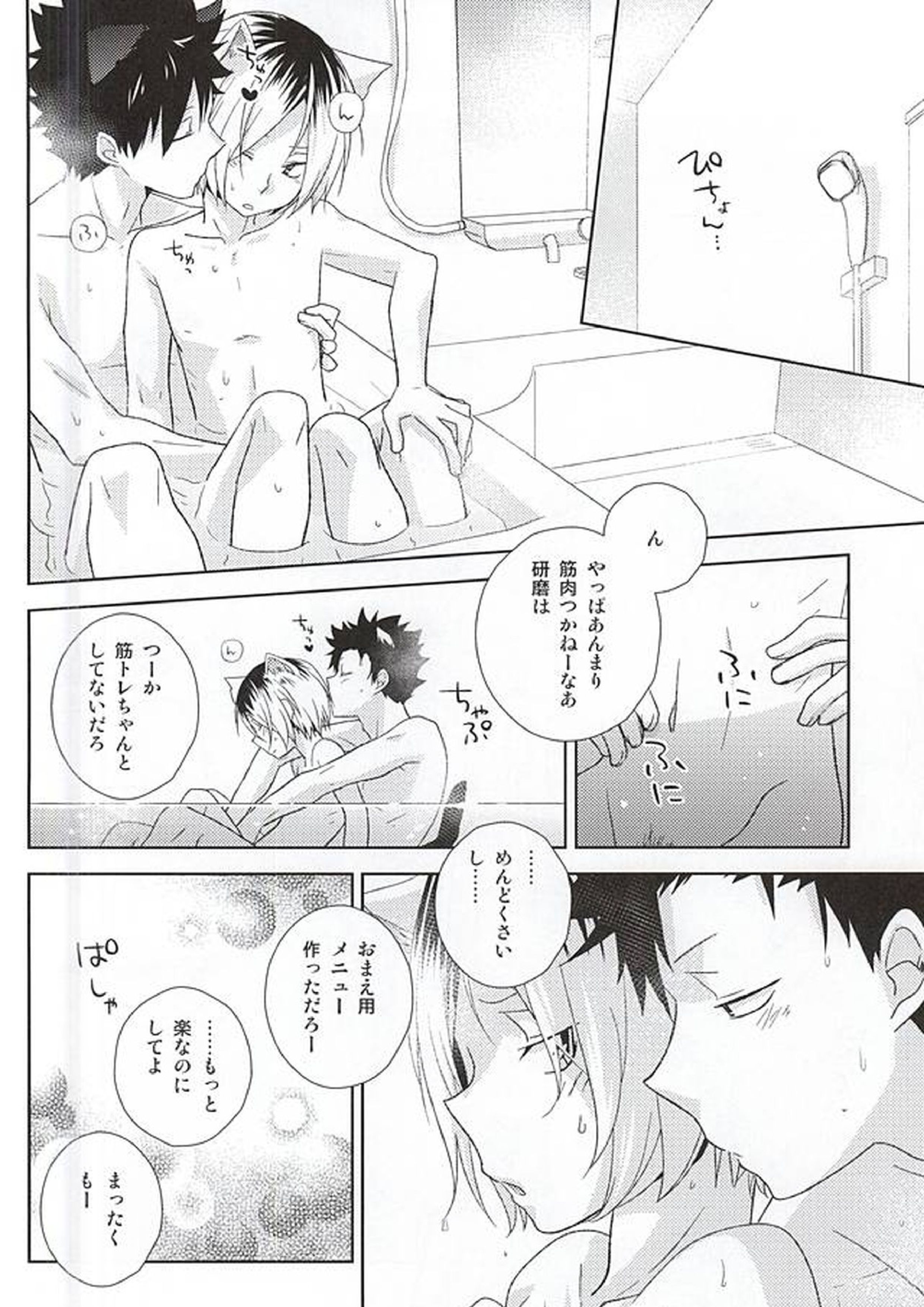 月イチ大感謝毛繕いデー 9ページ
