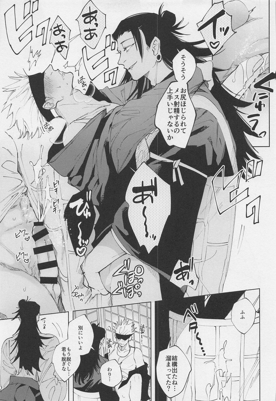 死屍累々 14ページ