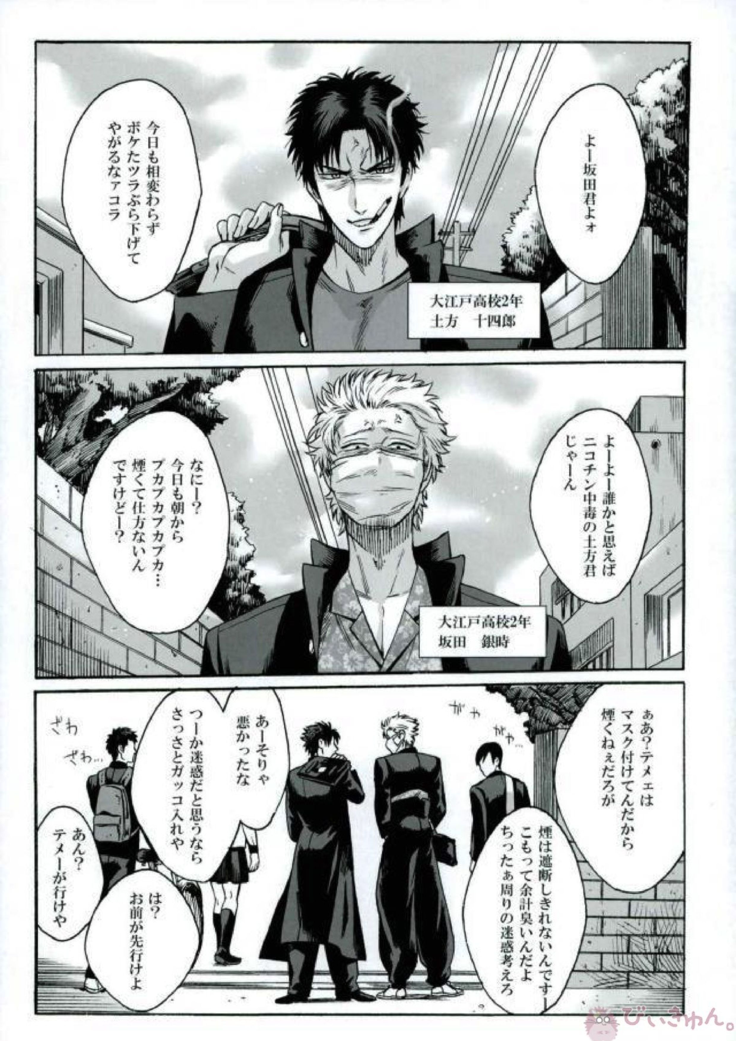 ヤン魂 3ページ