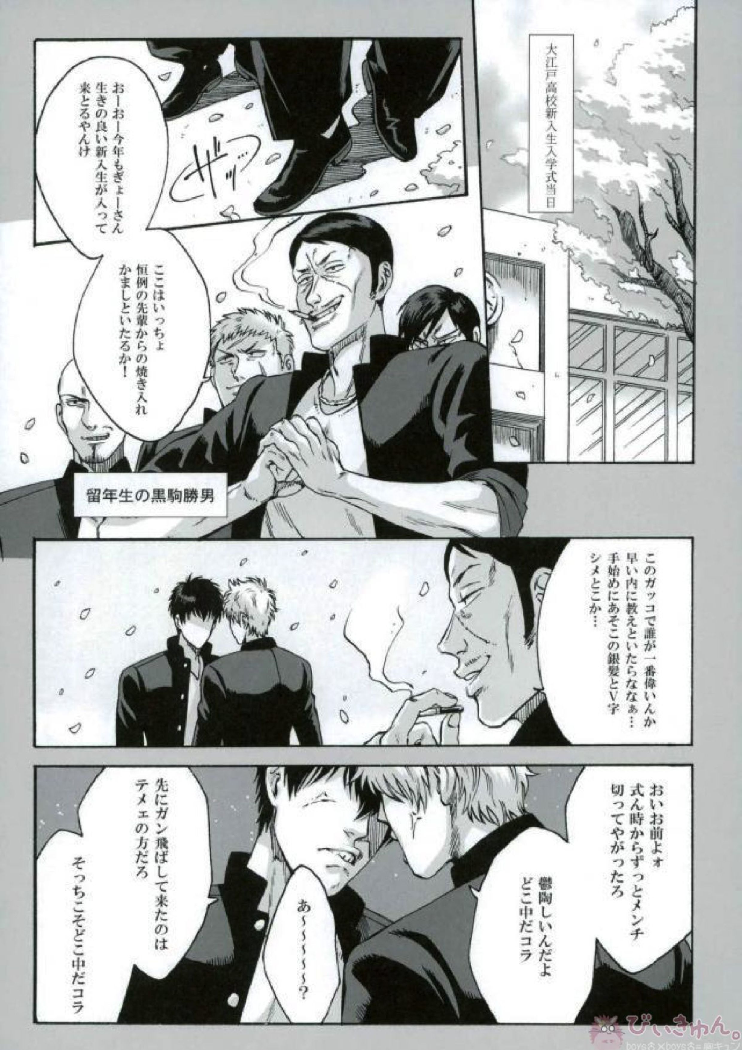 ヤン魂 5ページ
