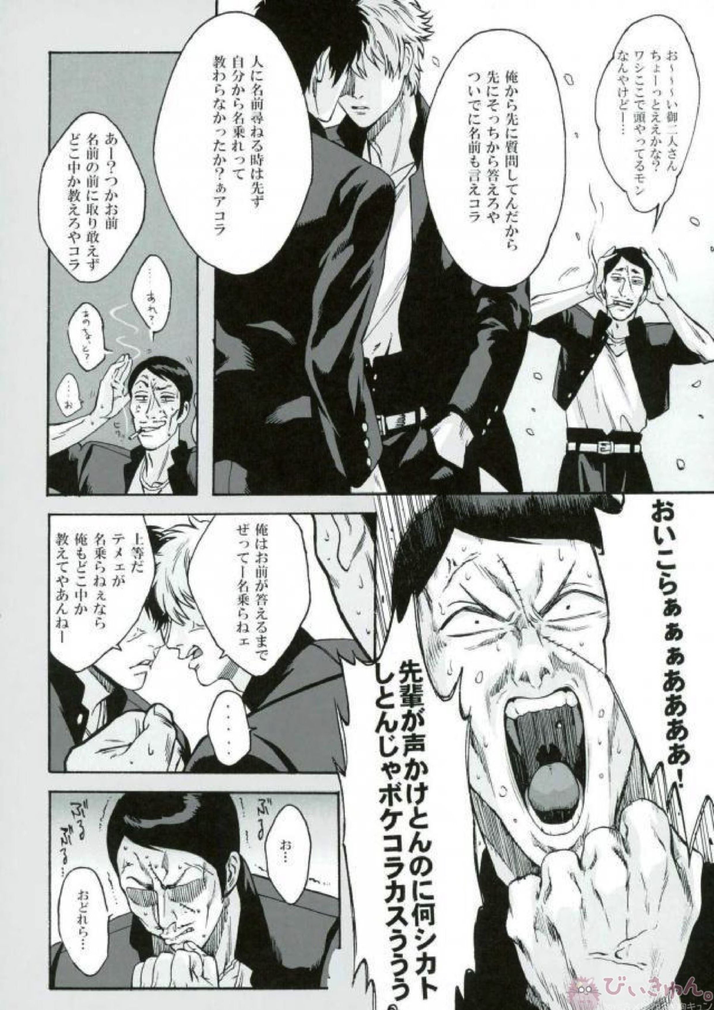 ヤン魂 6ページ