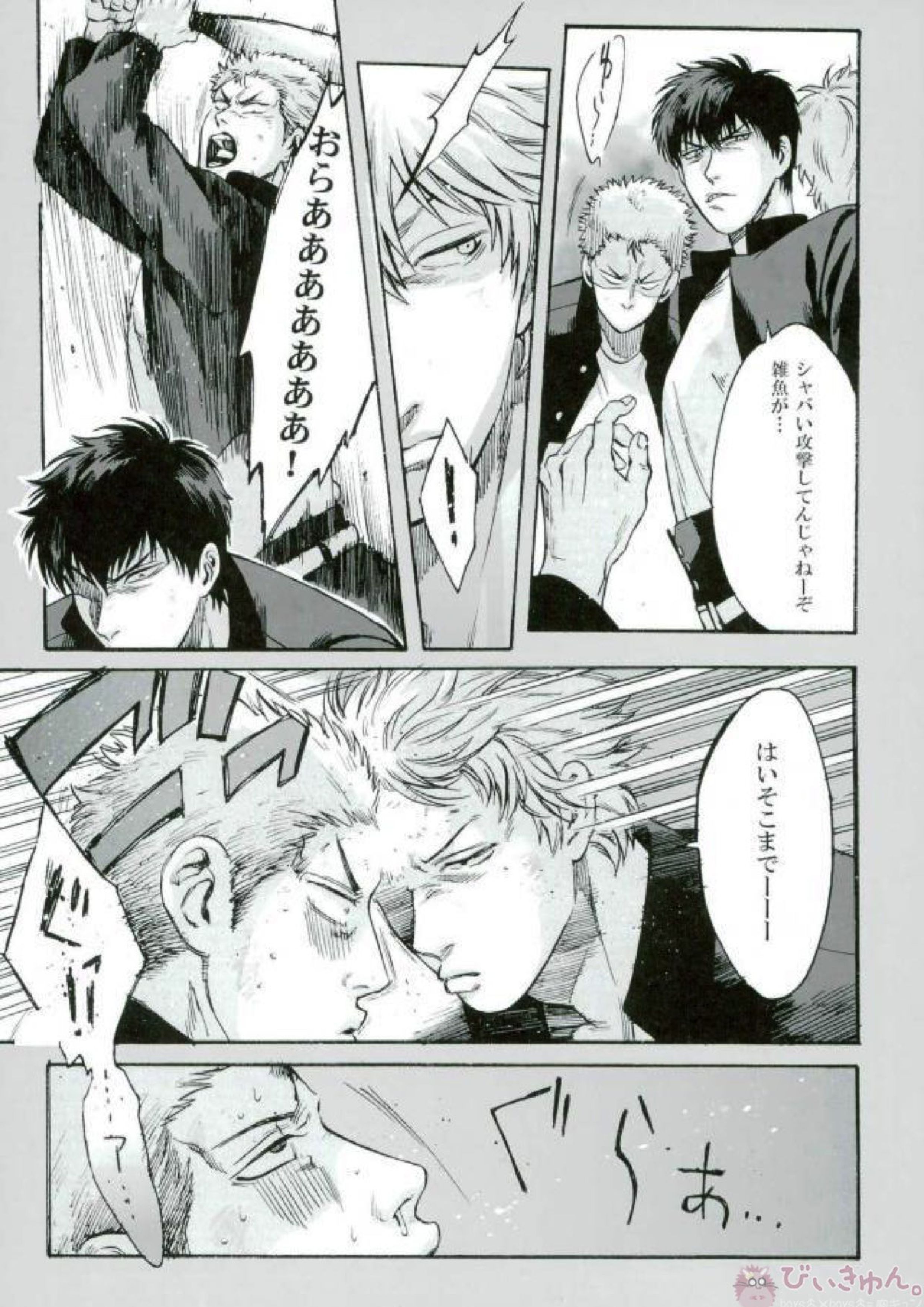 ヤン魂 11ページ