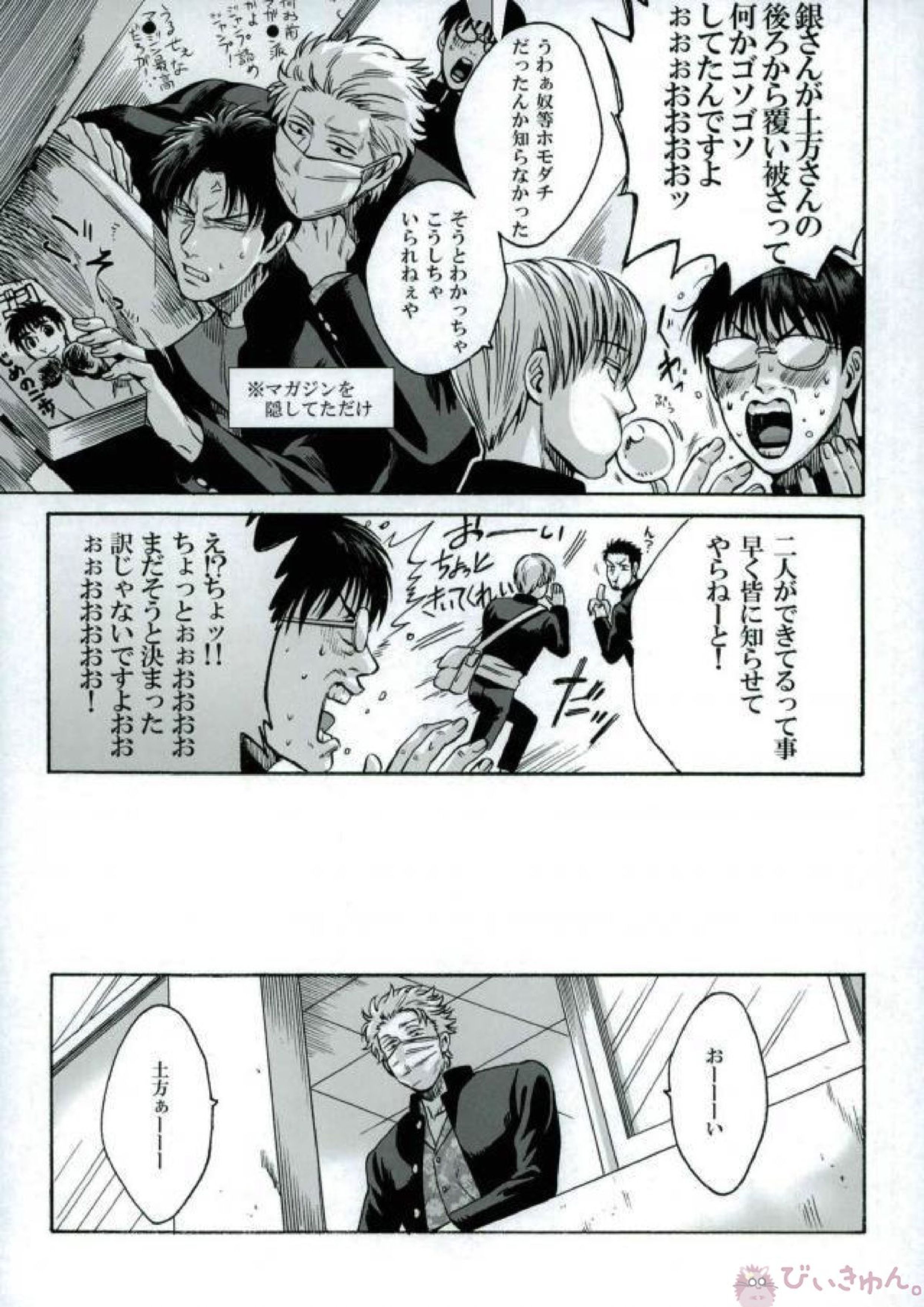 ヤン魂 17ページ