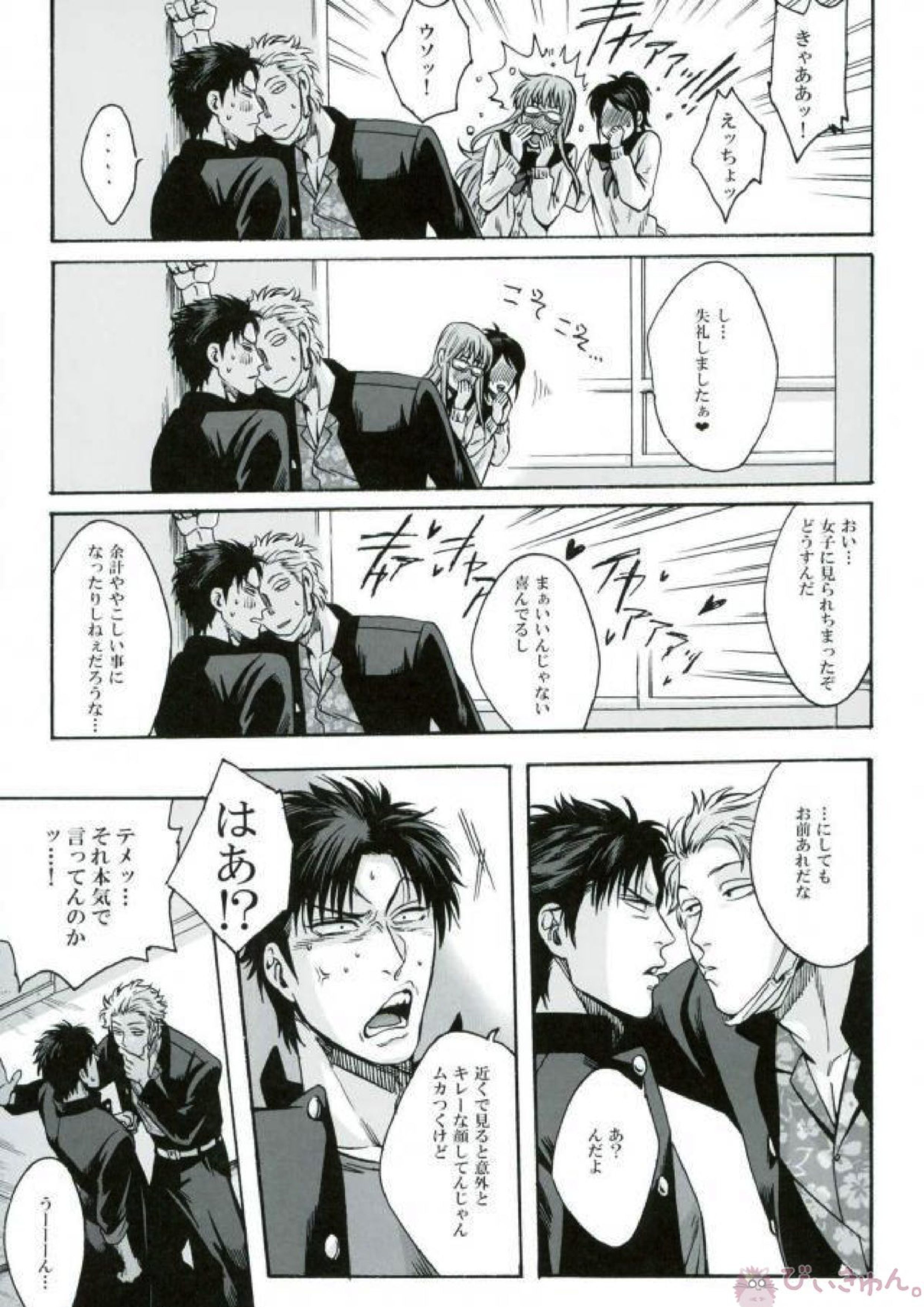ヤン魂 21ページ