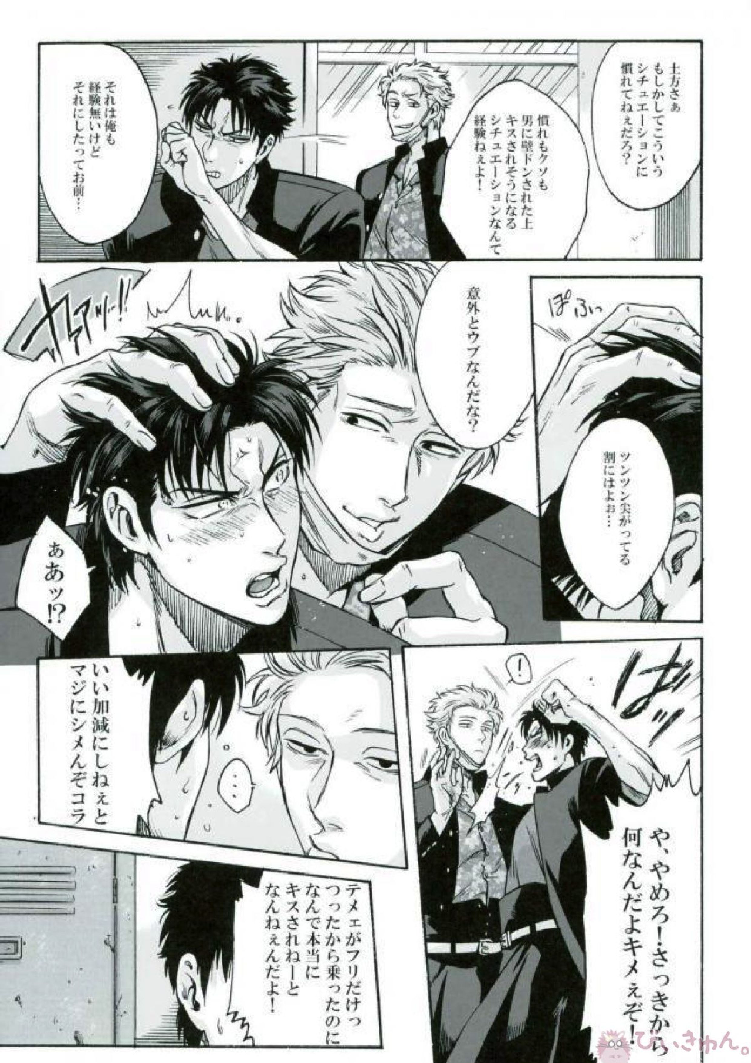 ヤン魂 23ページ