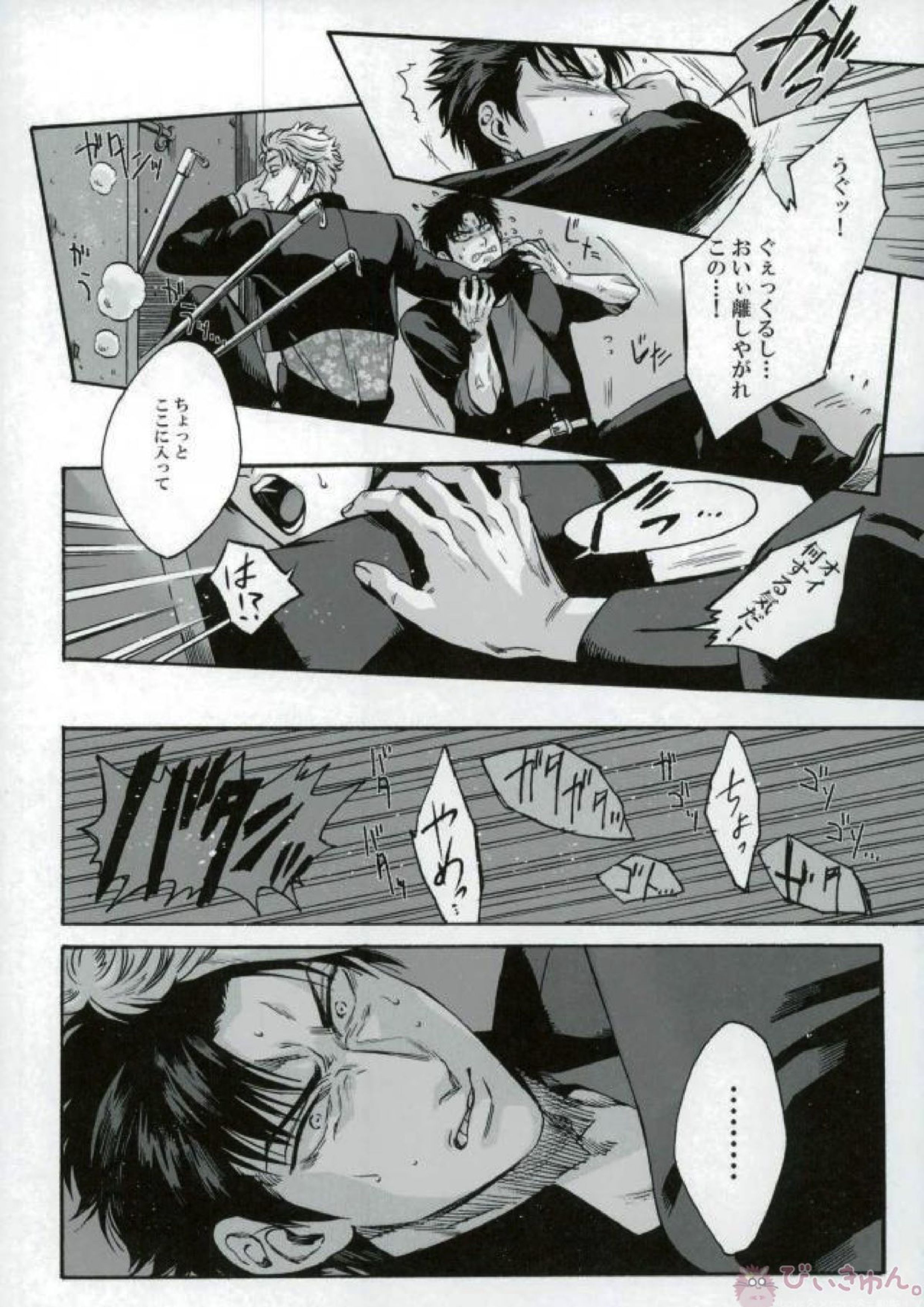 ヤン魂 24ページ