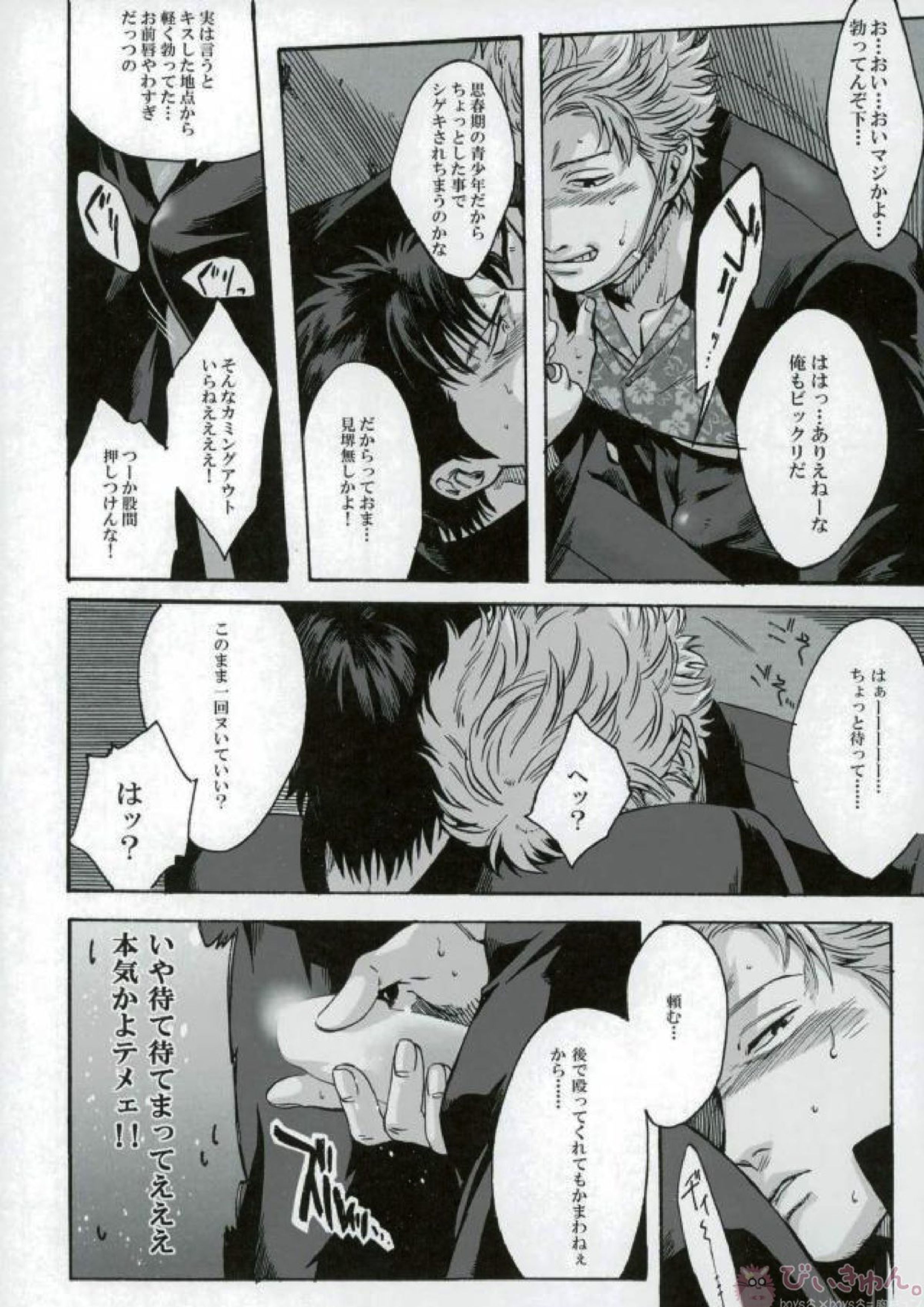 ヤン魂 26ページ