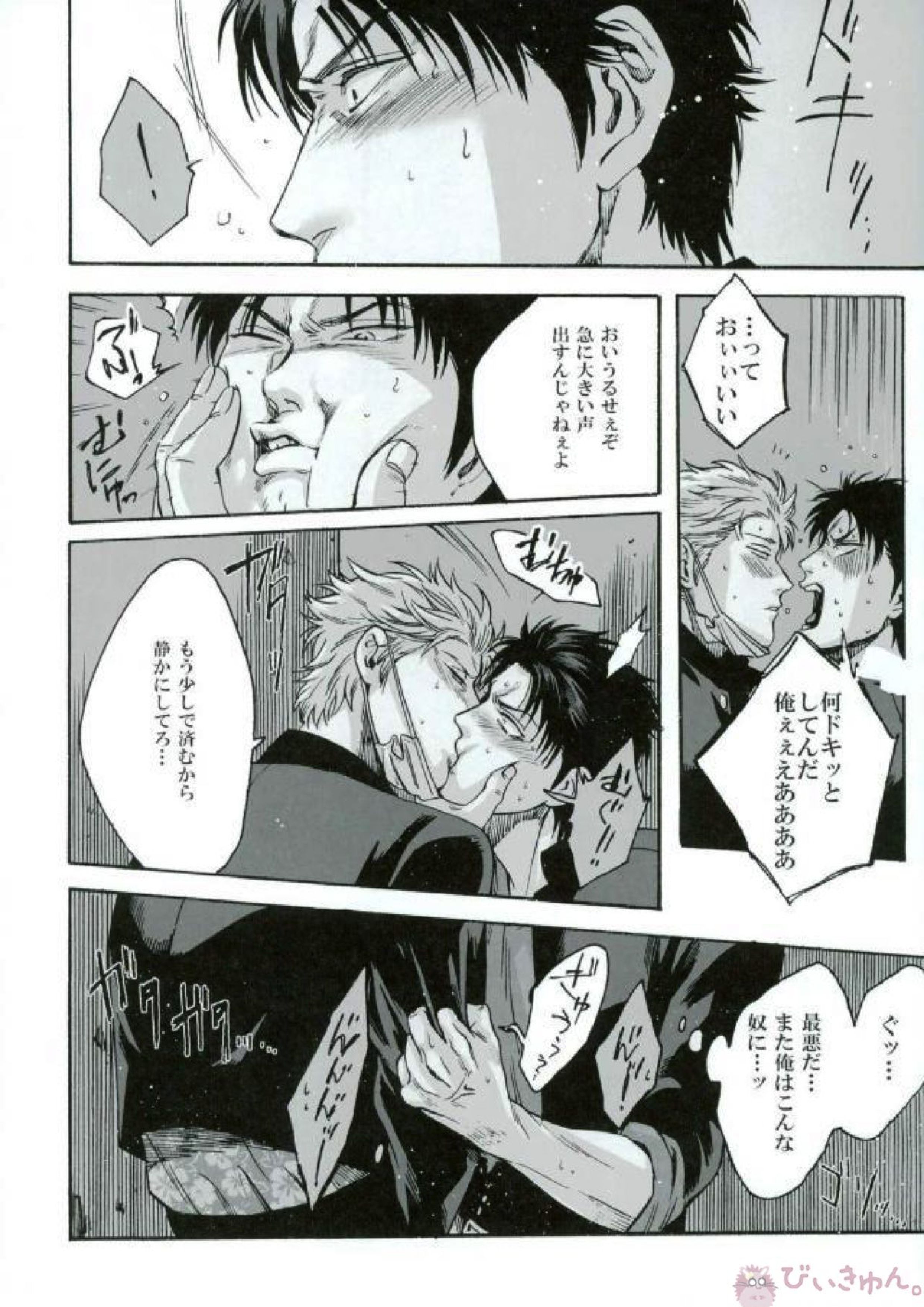 ヤン魂 28ページ