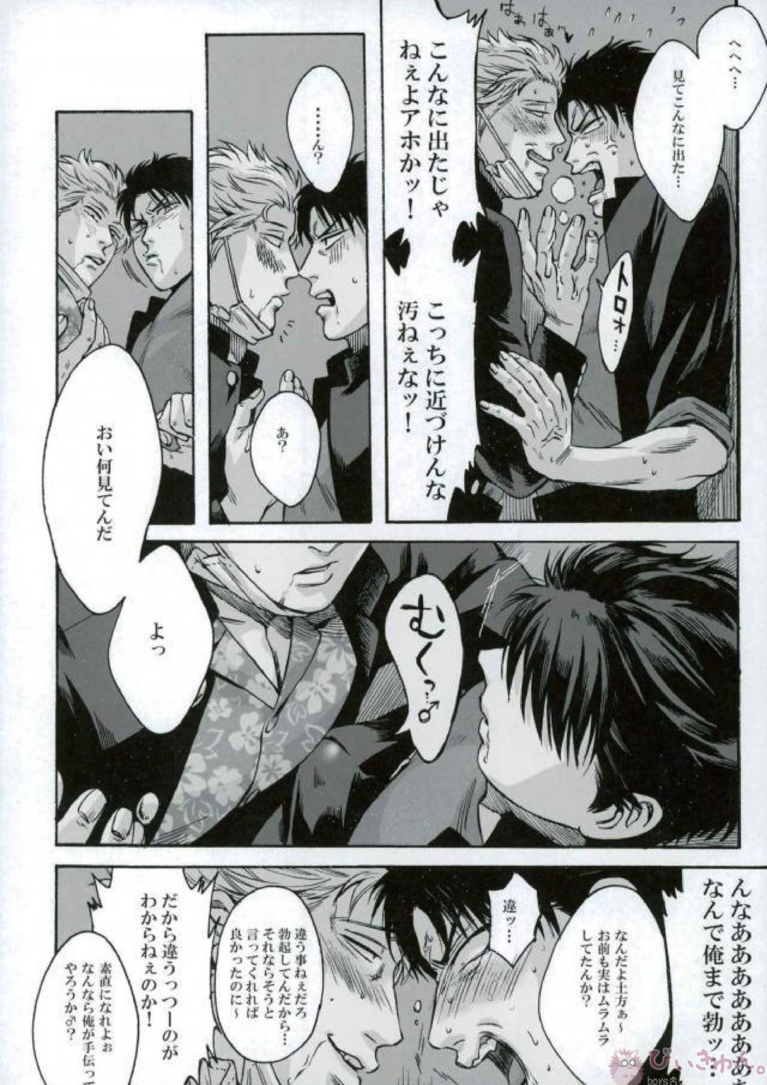 ヤン魂 30ページ