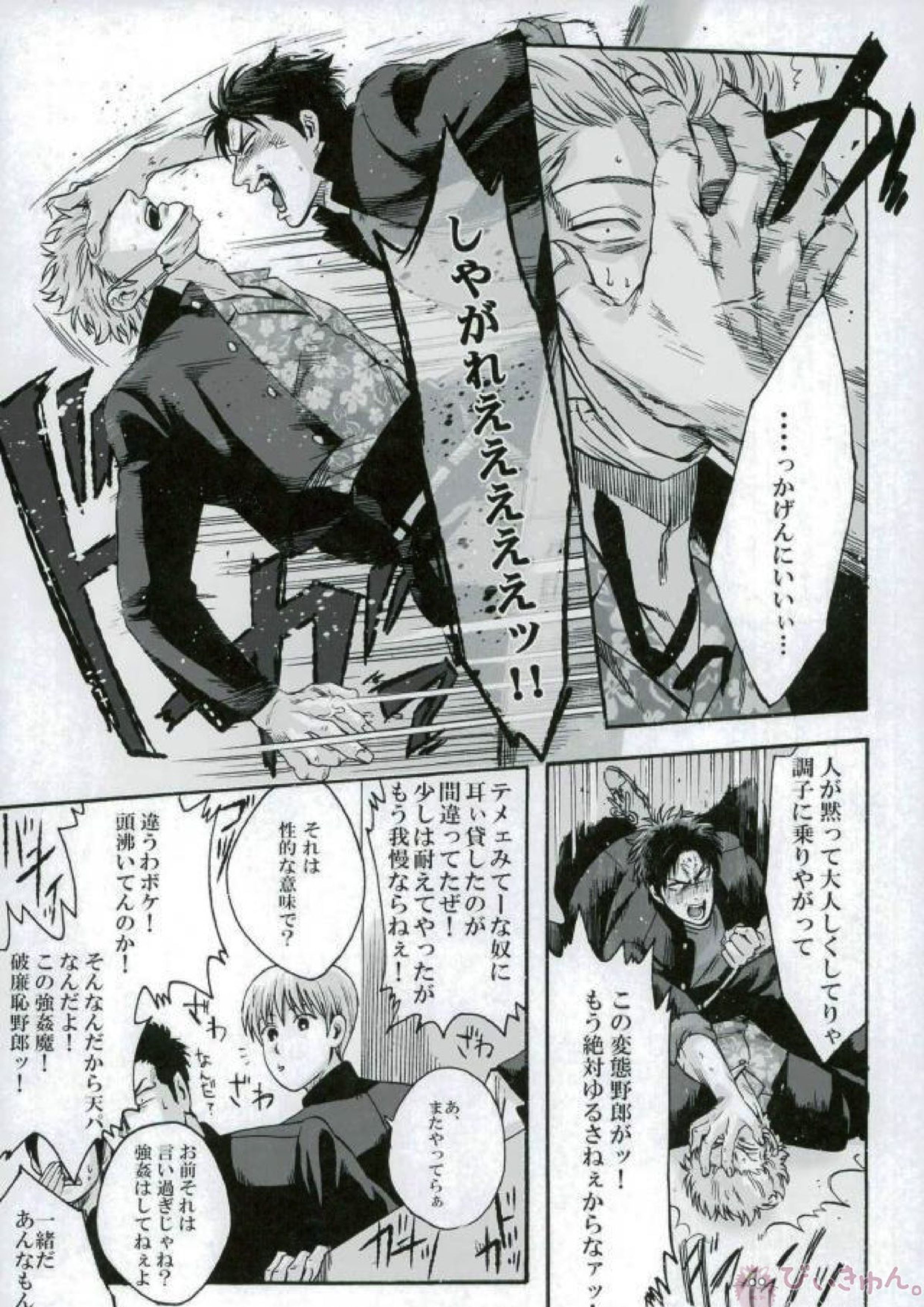 ヤン魂 31ページ