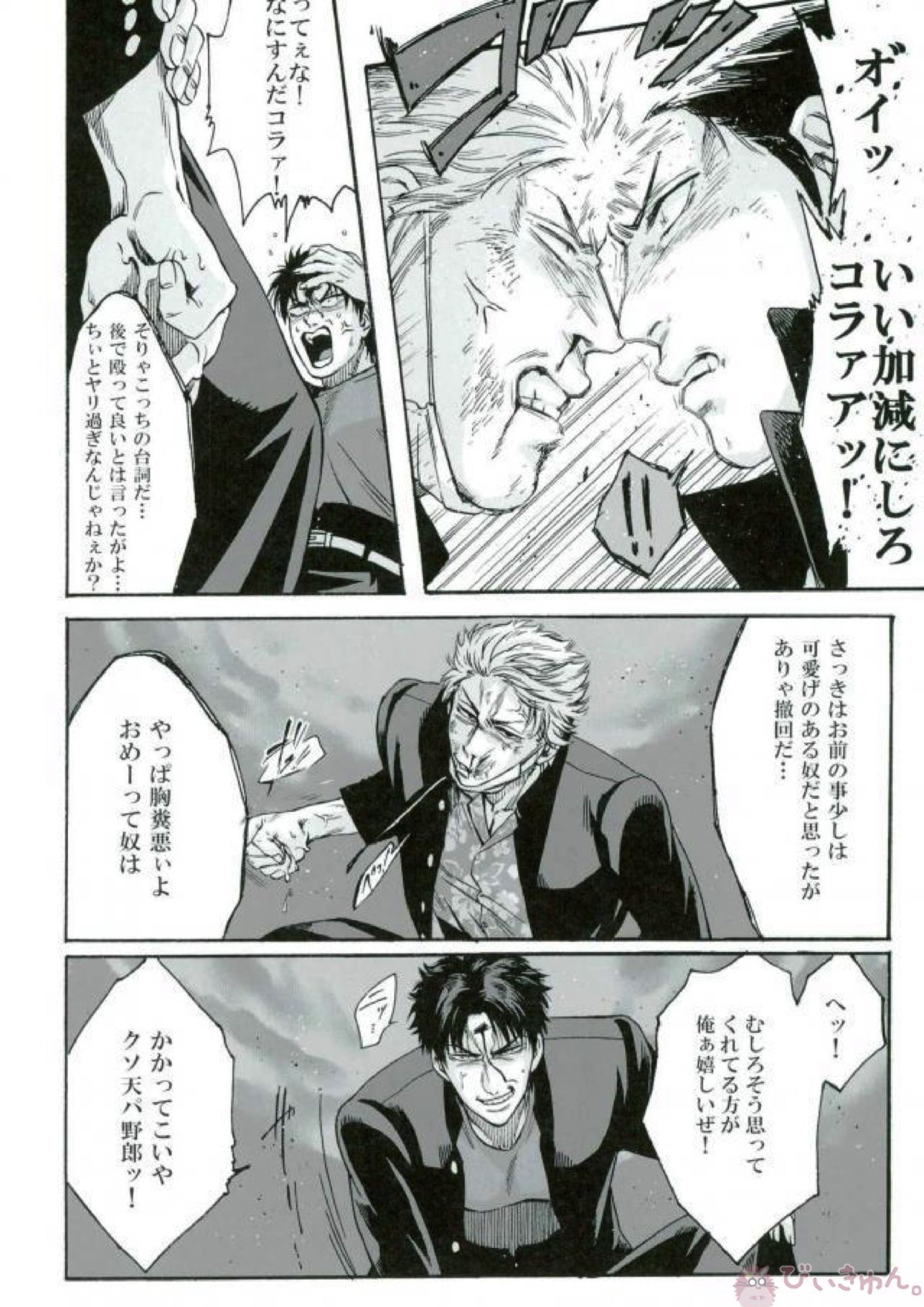 ヤン魂 32ページ