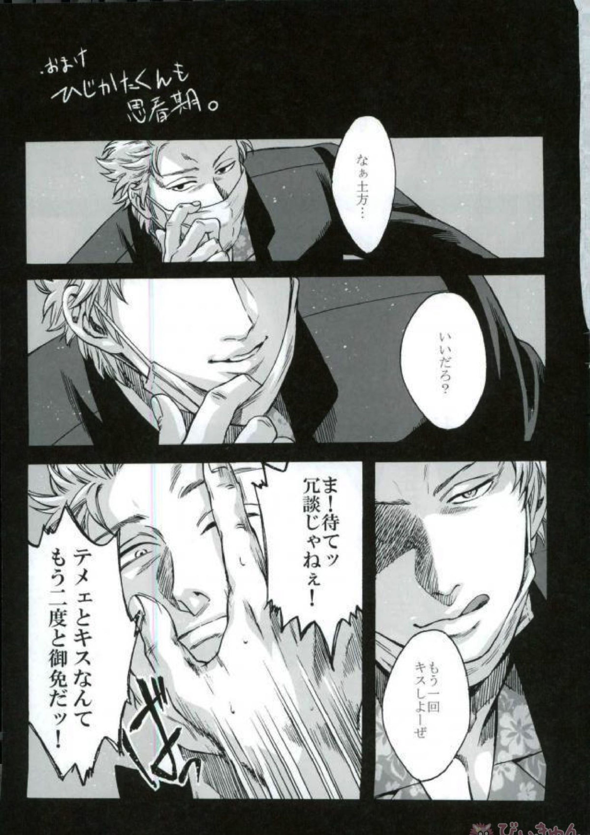 ヤン魂 35ページ