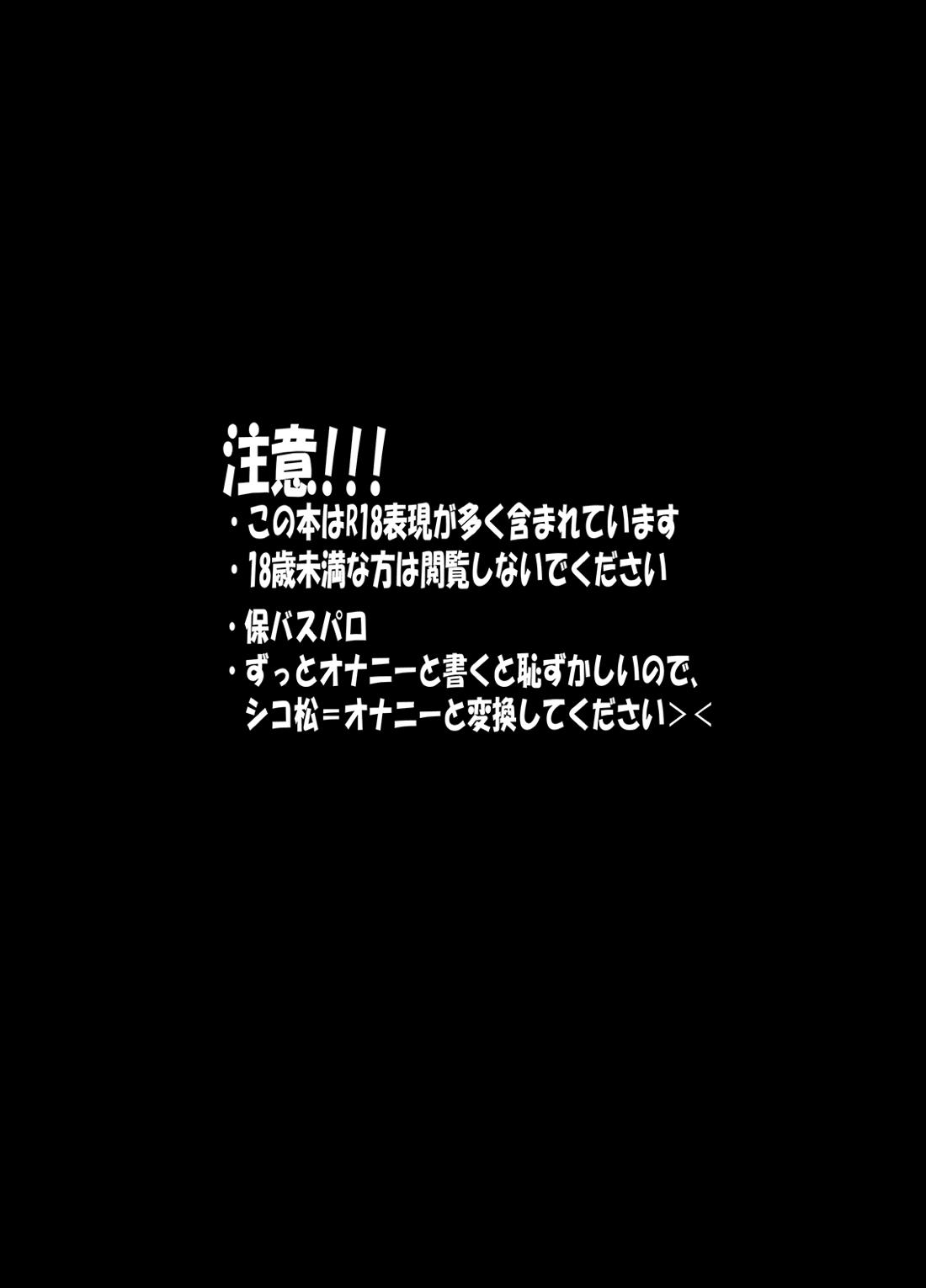 お願い!!一松先生専用のオナホールにして頂戴 3ページ