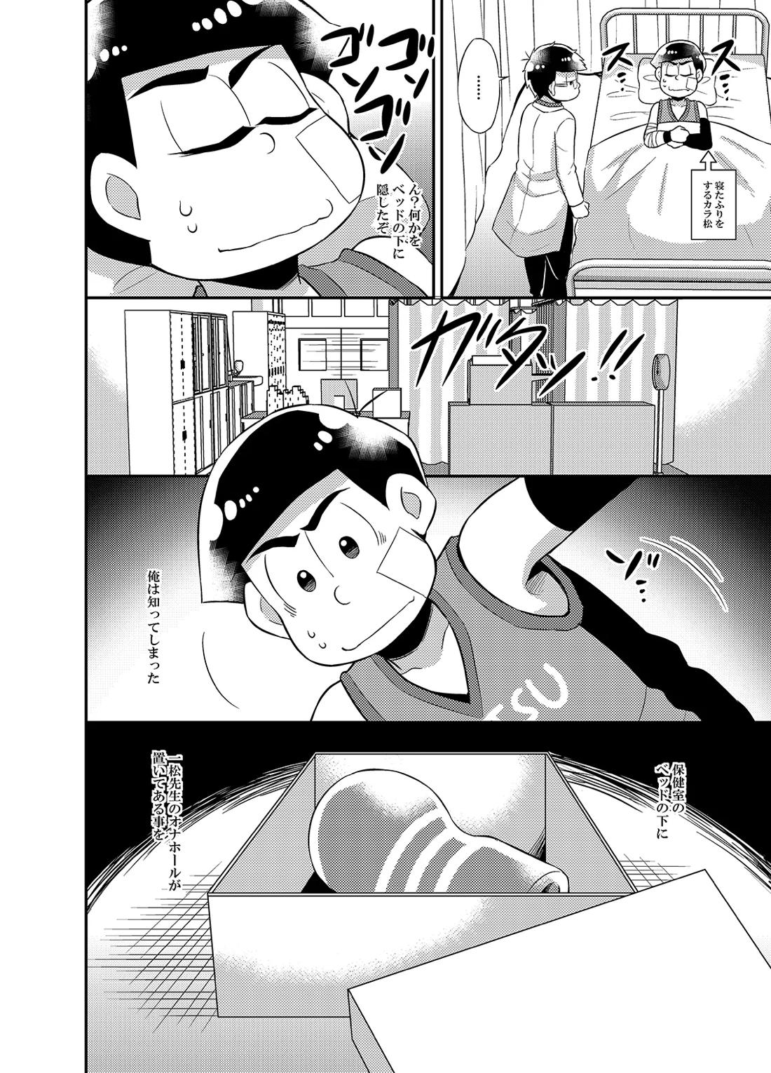 お願い!!一松先生専用のオナホールにして頂戴 5ページ