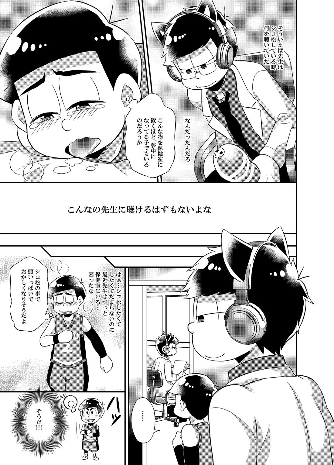 お願い!!一松先生専用のオナホールにして頂戴 8ページ