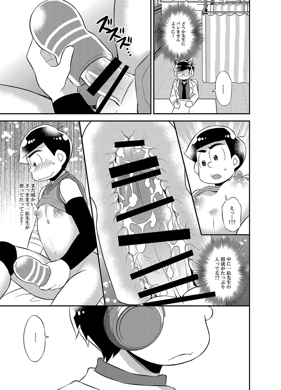 お願い!!一松先生専用のオナホールにして頂戴 10ページ