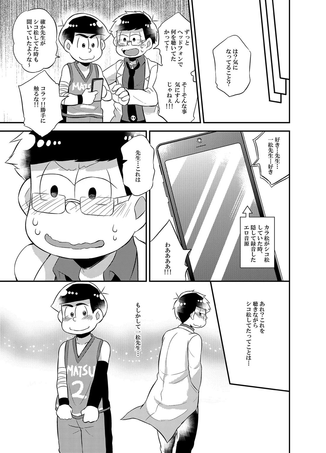 お願い!!一松先生専用のオナホールにして頂戴 20ページ