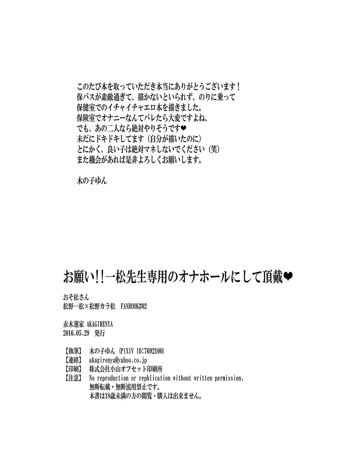 お願い!!一松先生専用のオナホールにして頂戴 21ページ