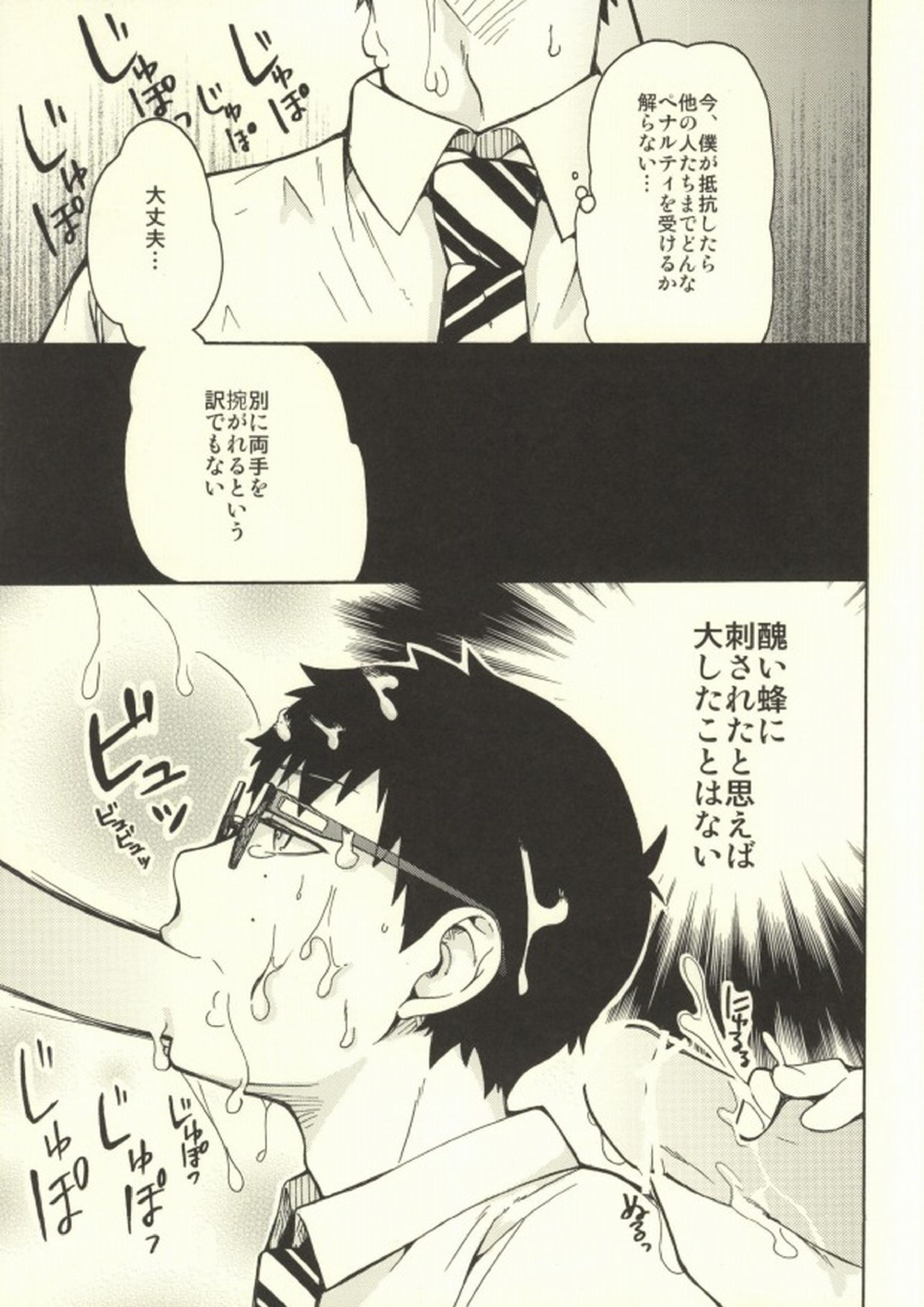 ミツバチ 8ページ
