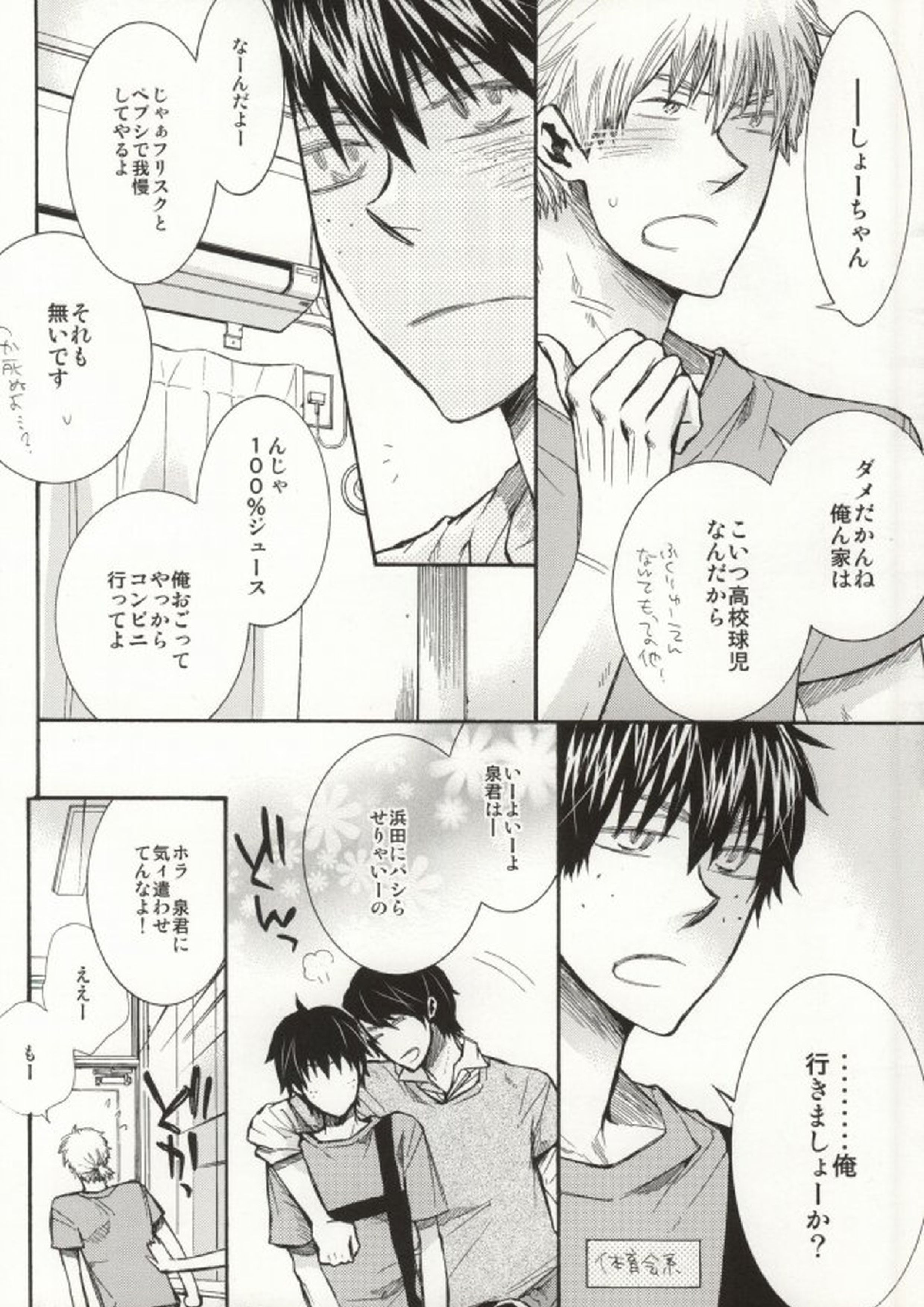 めらめらめろめろ 9ページ