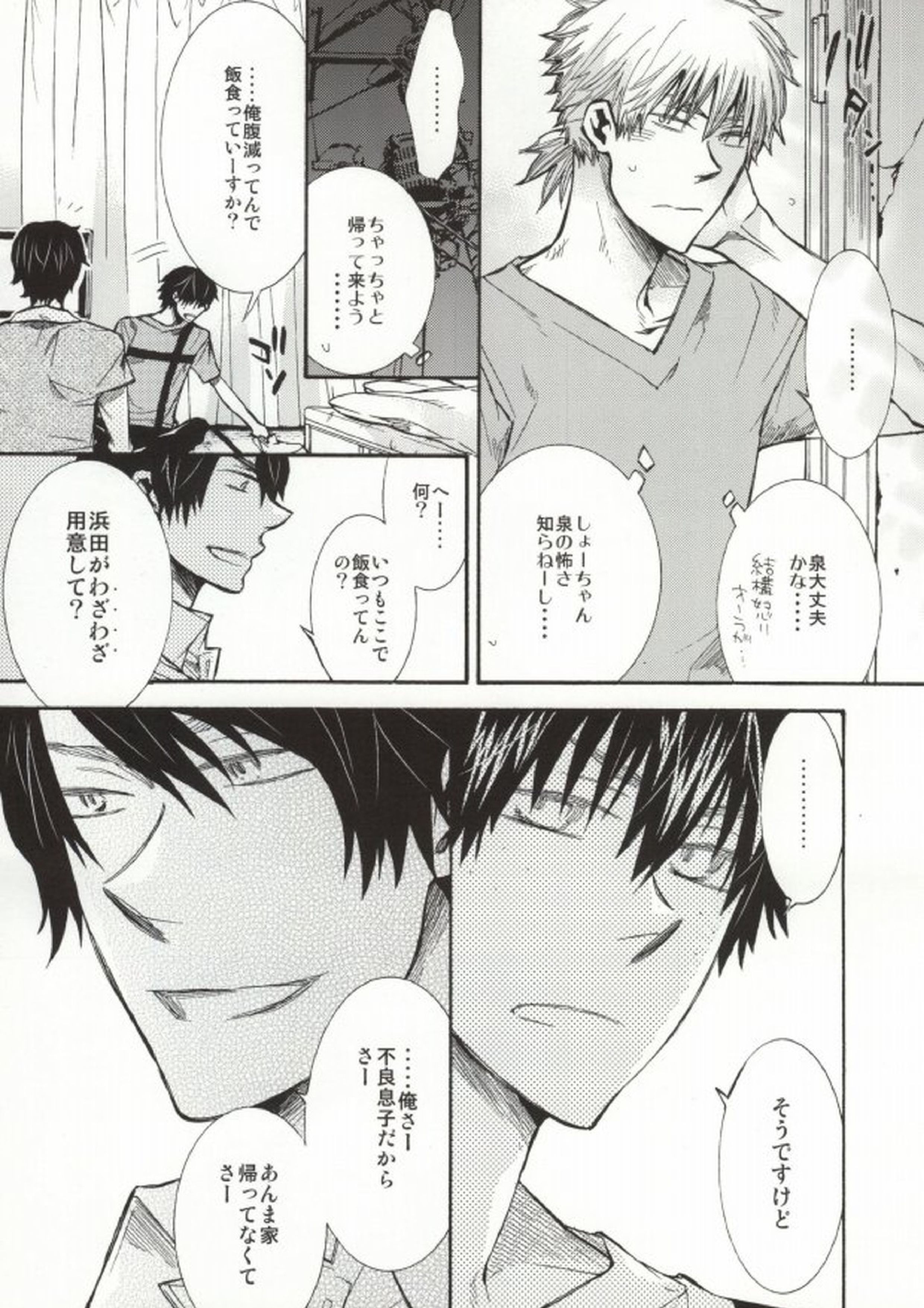 めらめらめろめろ 10ページ