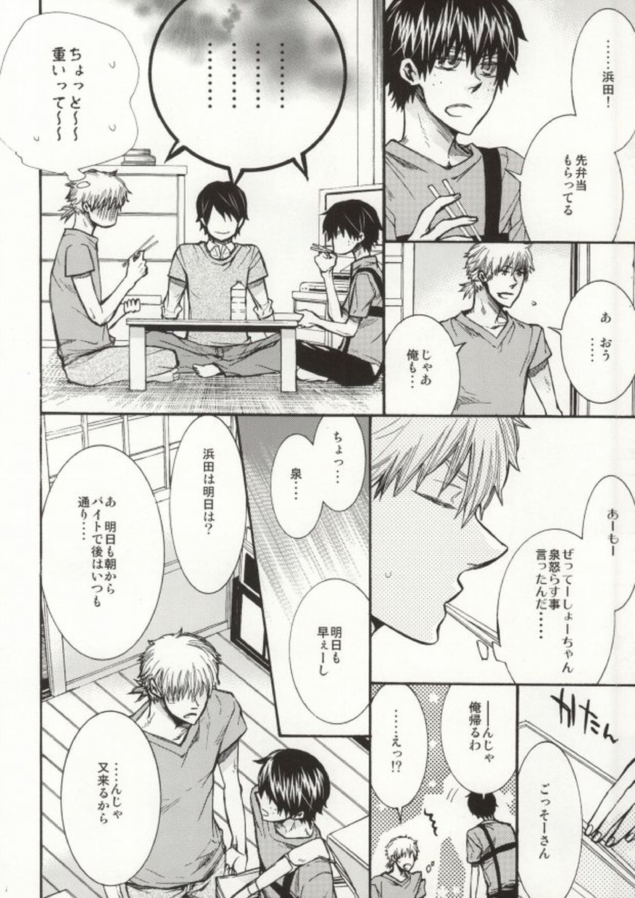 めらめらめろめろ 13ページ