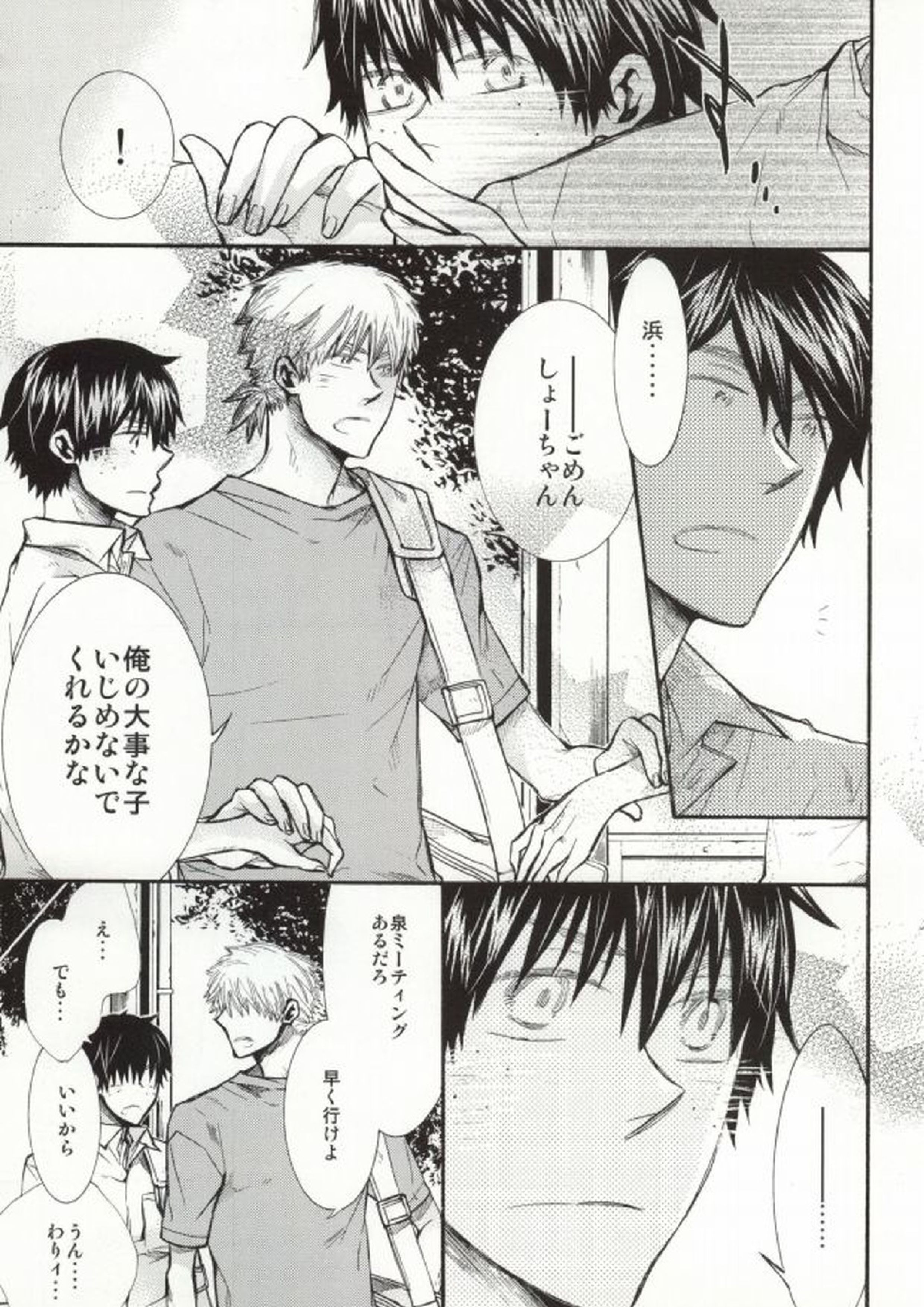 めらめらめろめろ 20ページ