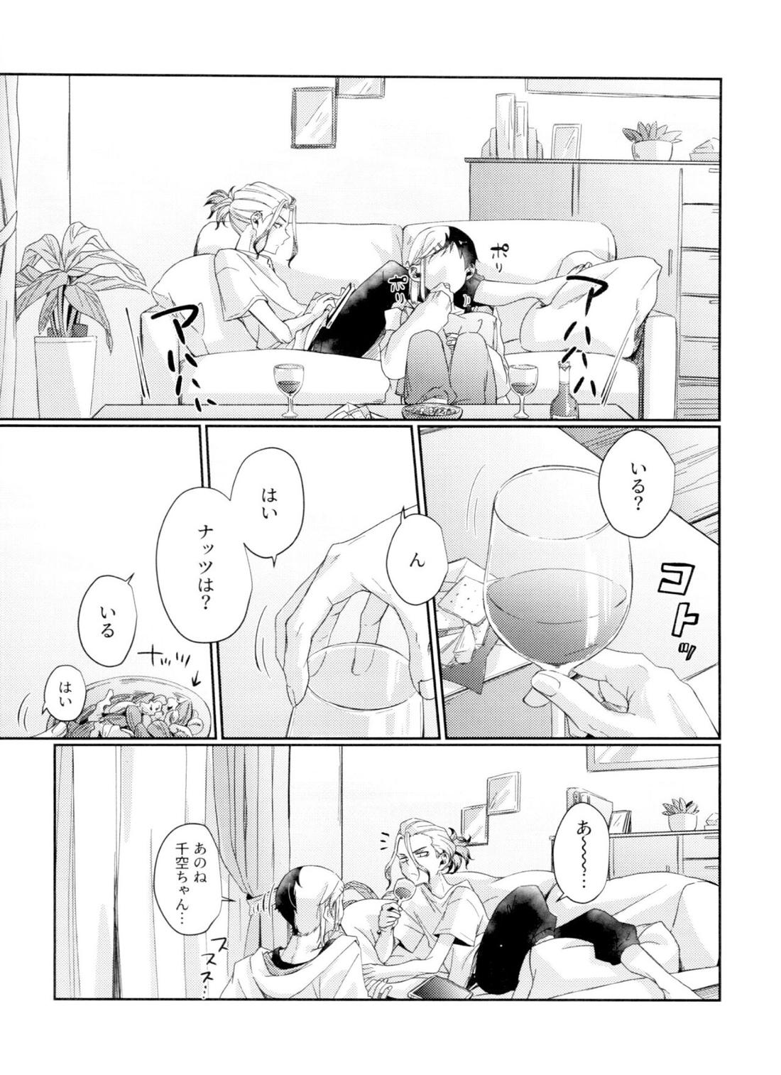 地獄もそんなに悪くない 9ページ