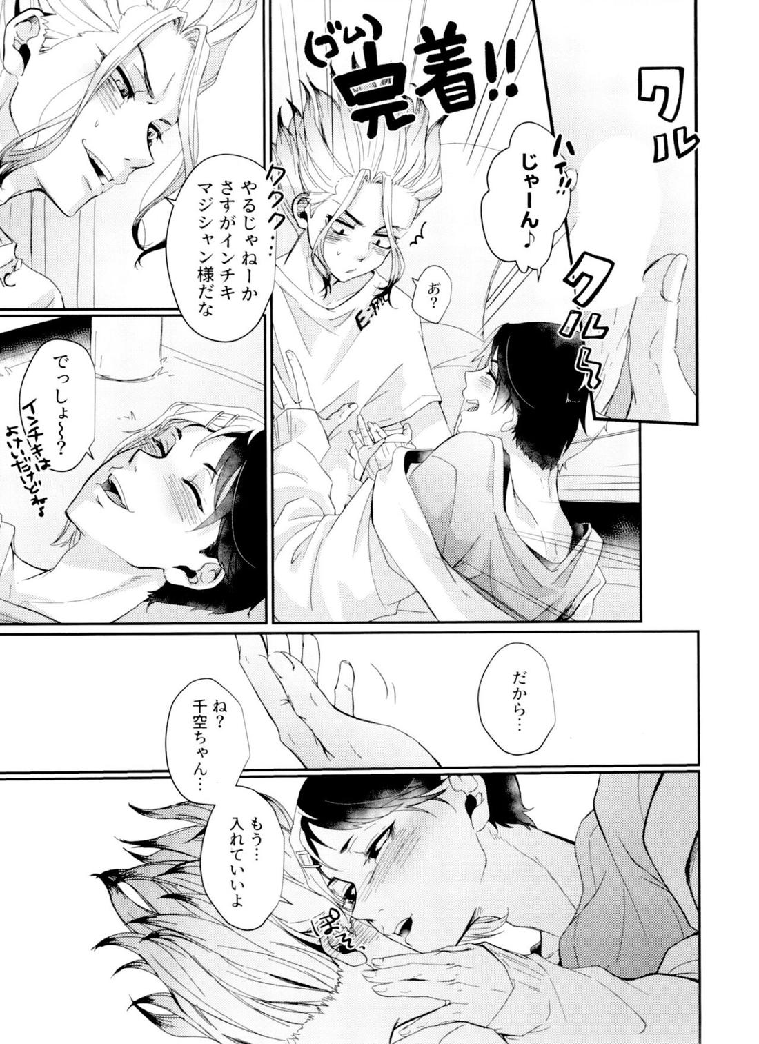 地獄もそんなに悪くない 19ページ